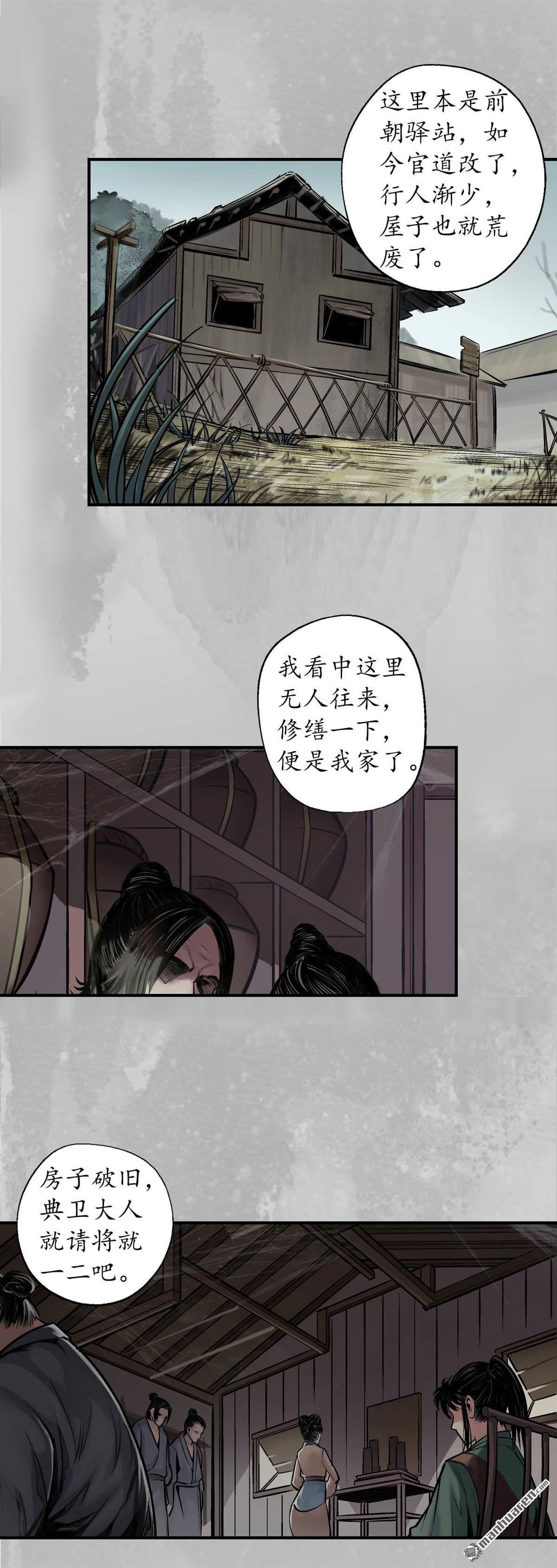 藏锋行第142话 隐秘据点