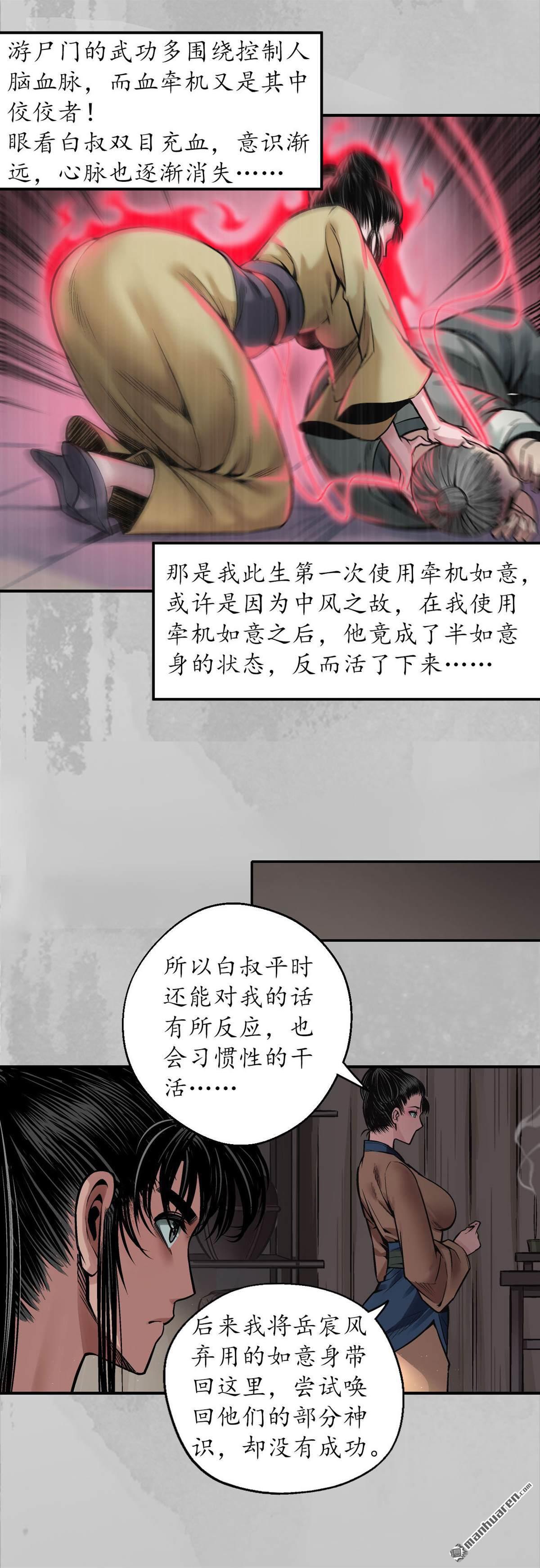 藏锋行第142话 隐秘据点