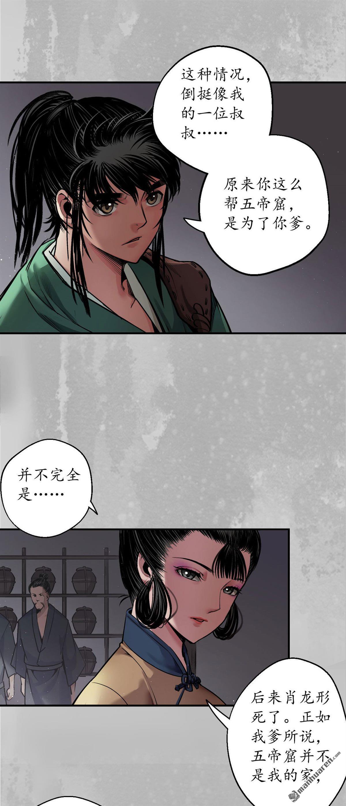 藏锋行第142话 隐秘据点