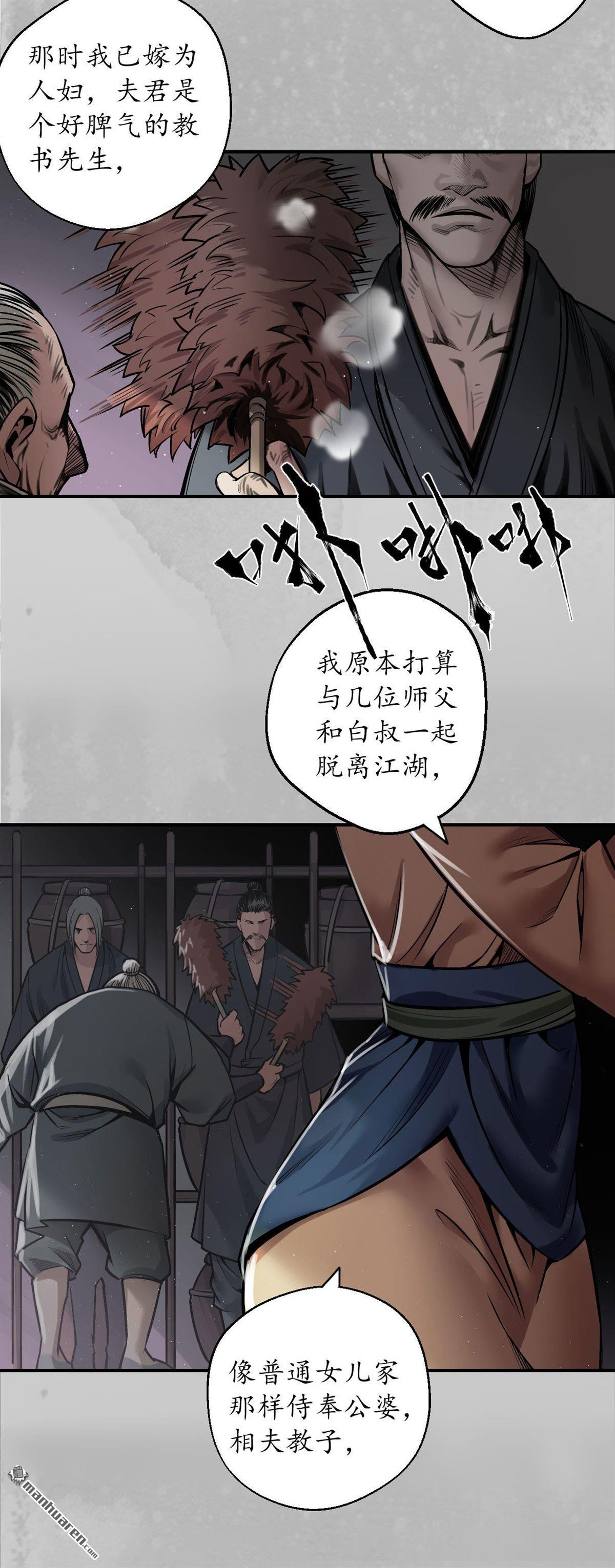 藏锋行第142话 隐秘据点