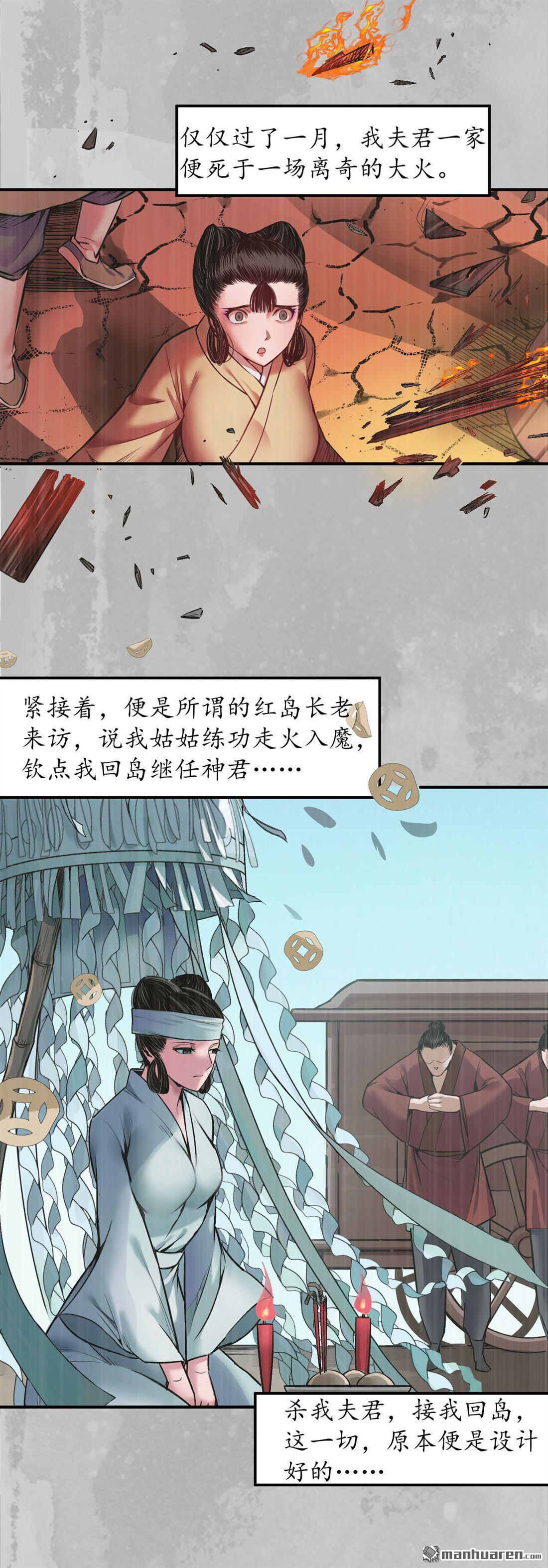 藏锋行第142话 隐秘据点