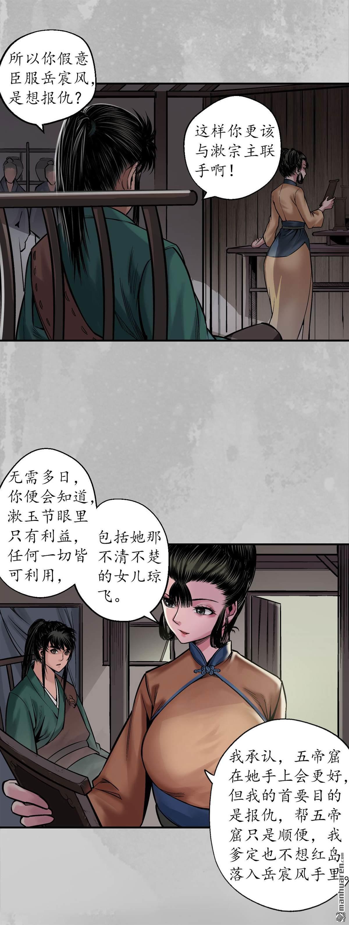 藏锋行第142话 隐秘据点