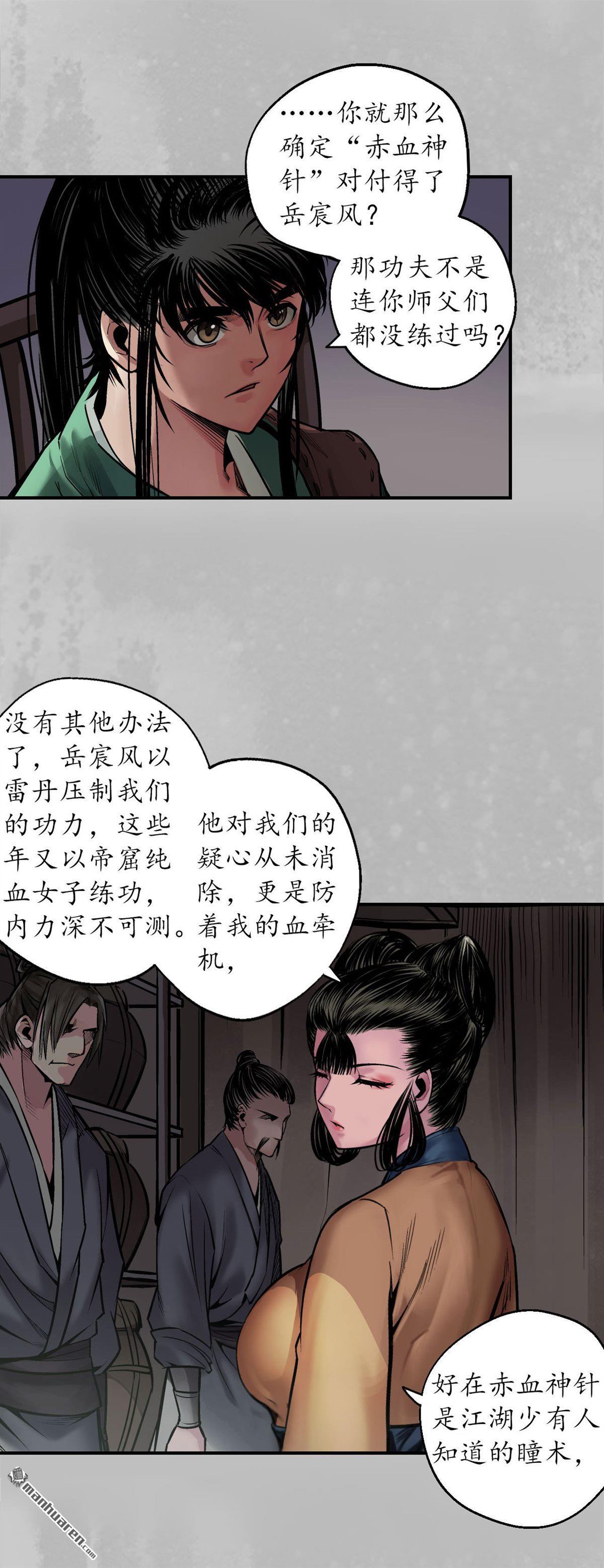 藏锋行第142话 隐秘据点