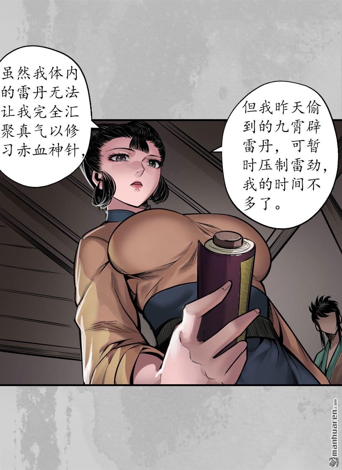 藏锋行第142话 隐秘据点