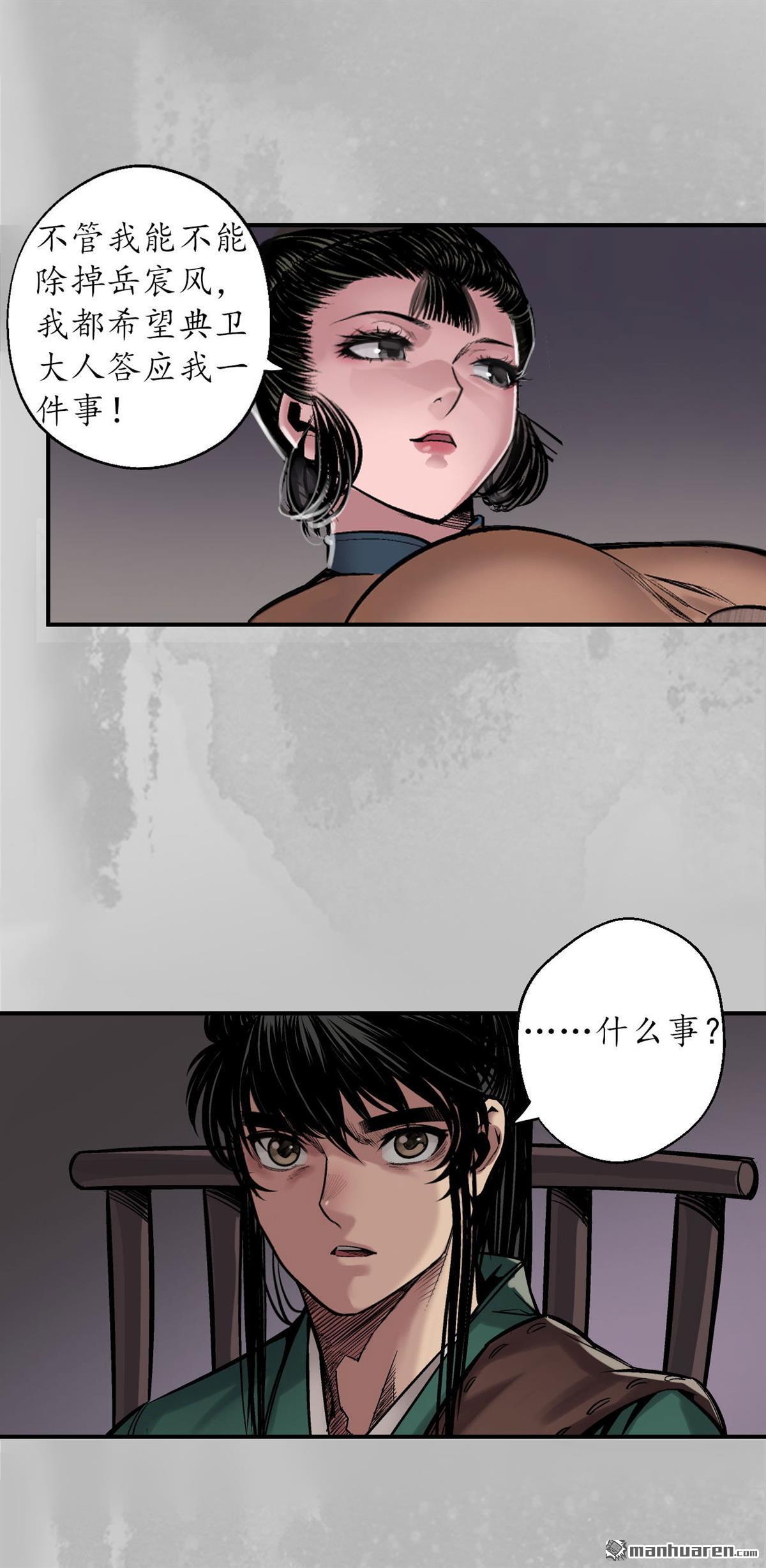 藏锋行第142话 隐秘据点