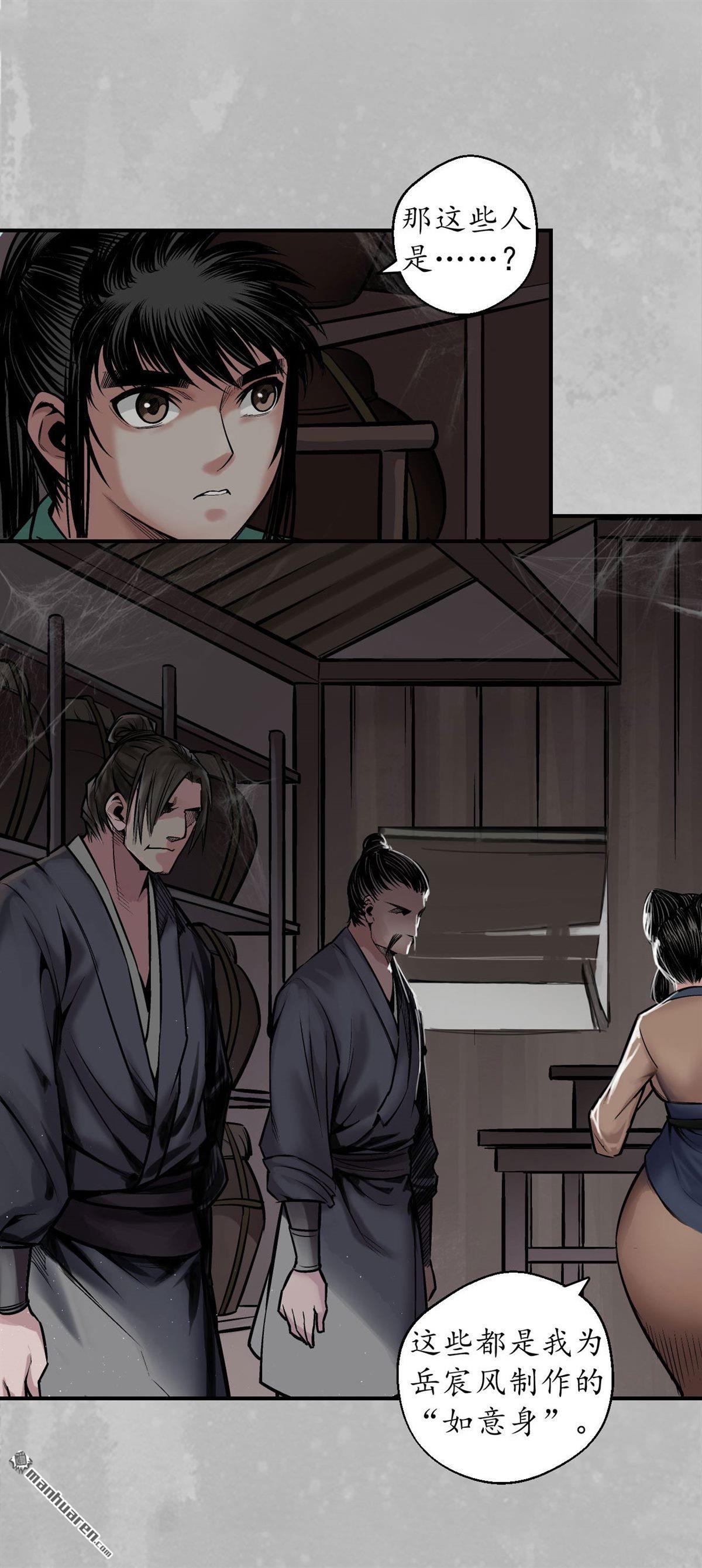 藏锋行第142话 隐秘据点