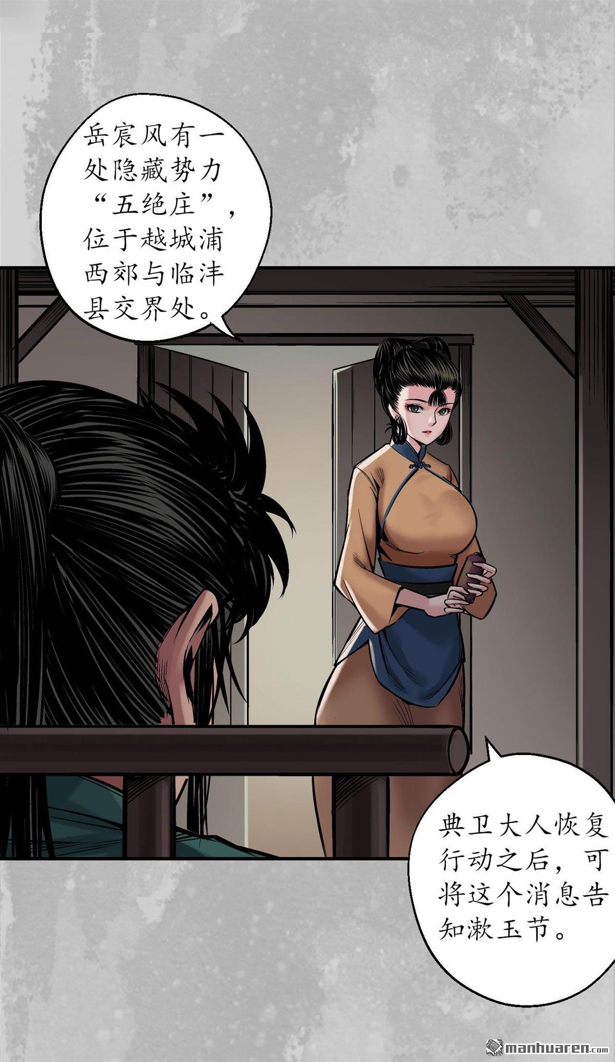 藏锋行第142话 隐秘据点