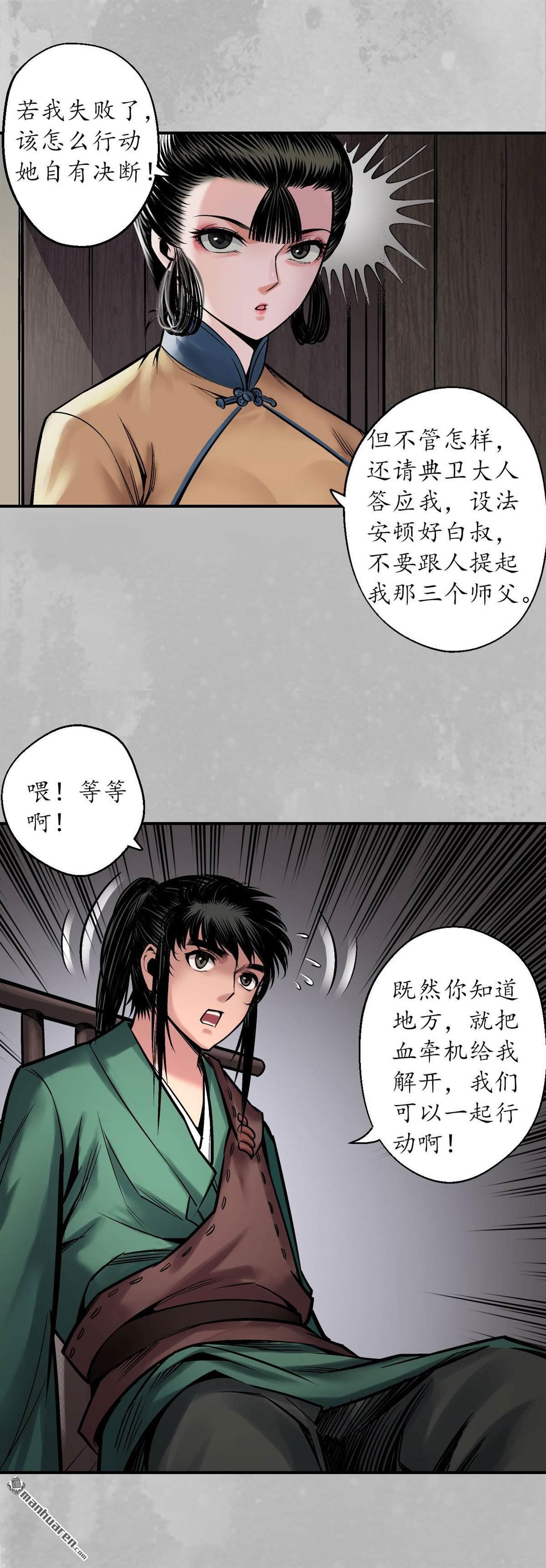 藏锋行第142话 隐秘据点