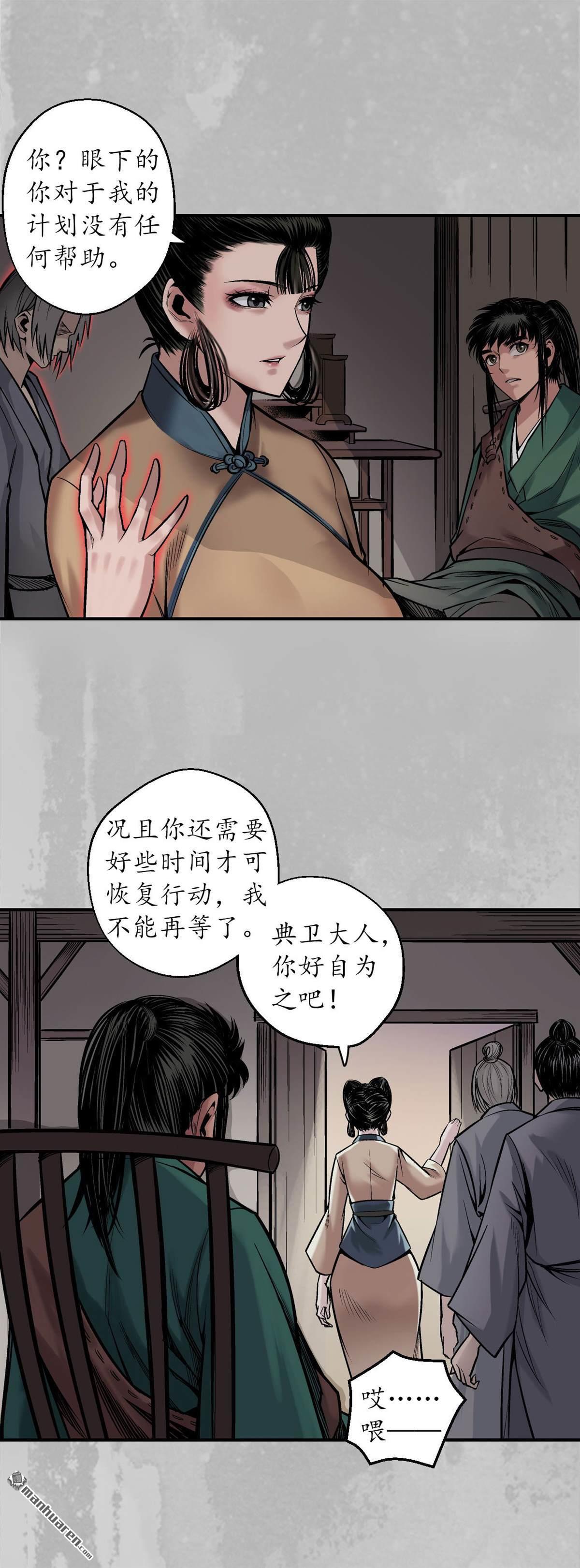 藏锋行第142话 隐秘据点