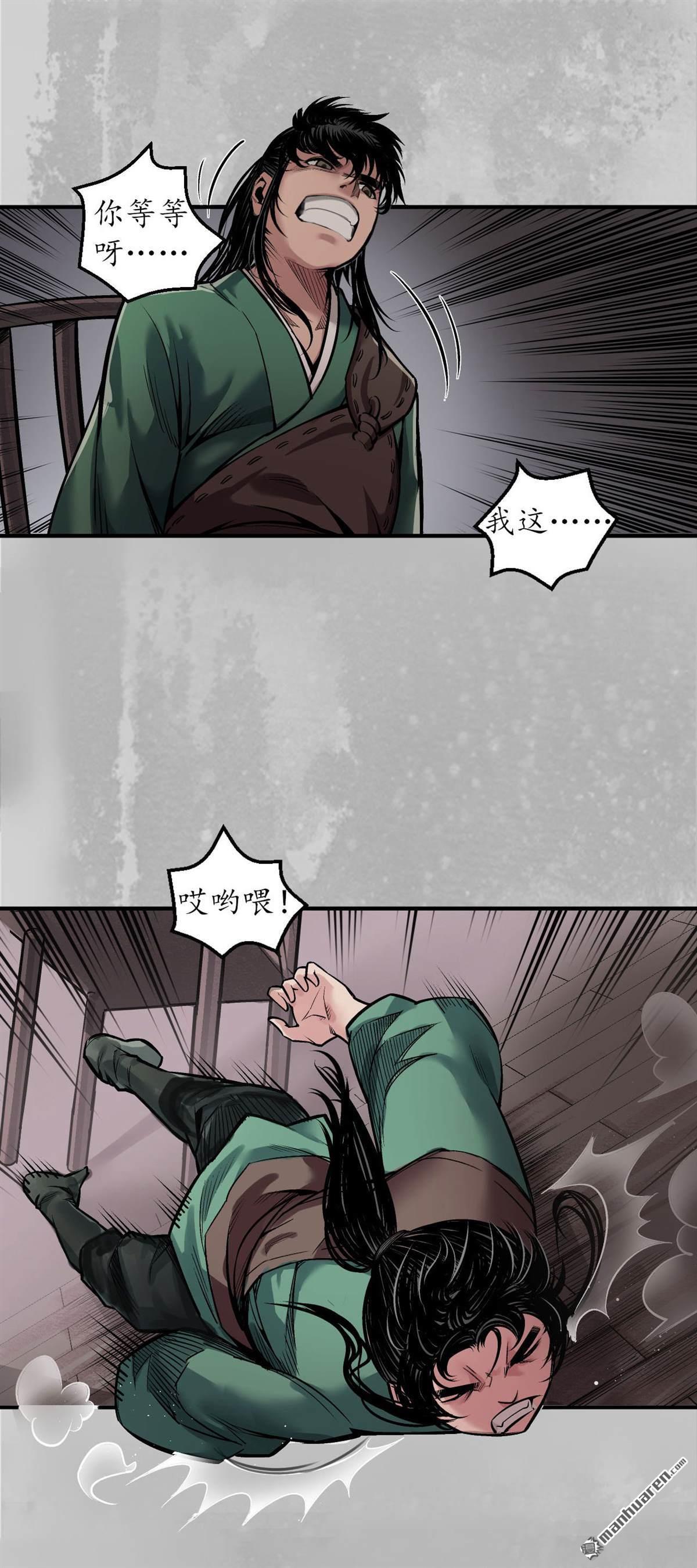 藏锋行第142话 隐秘据点