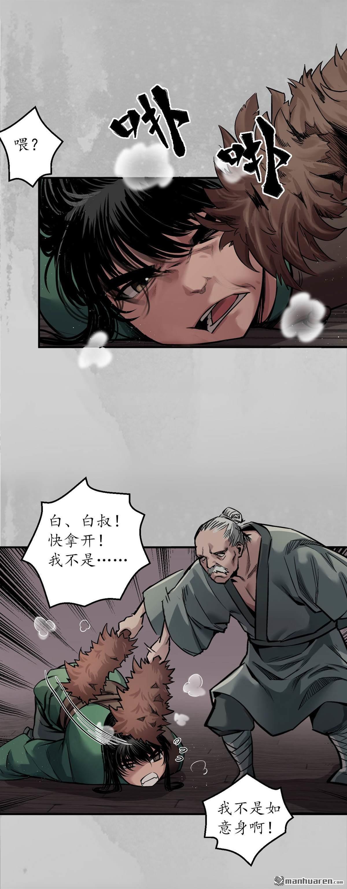 藏锋行第142话 隐秘据点