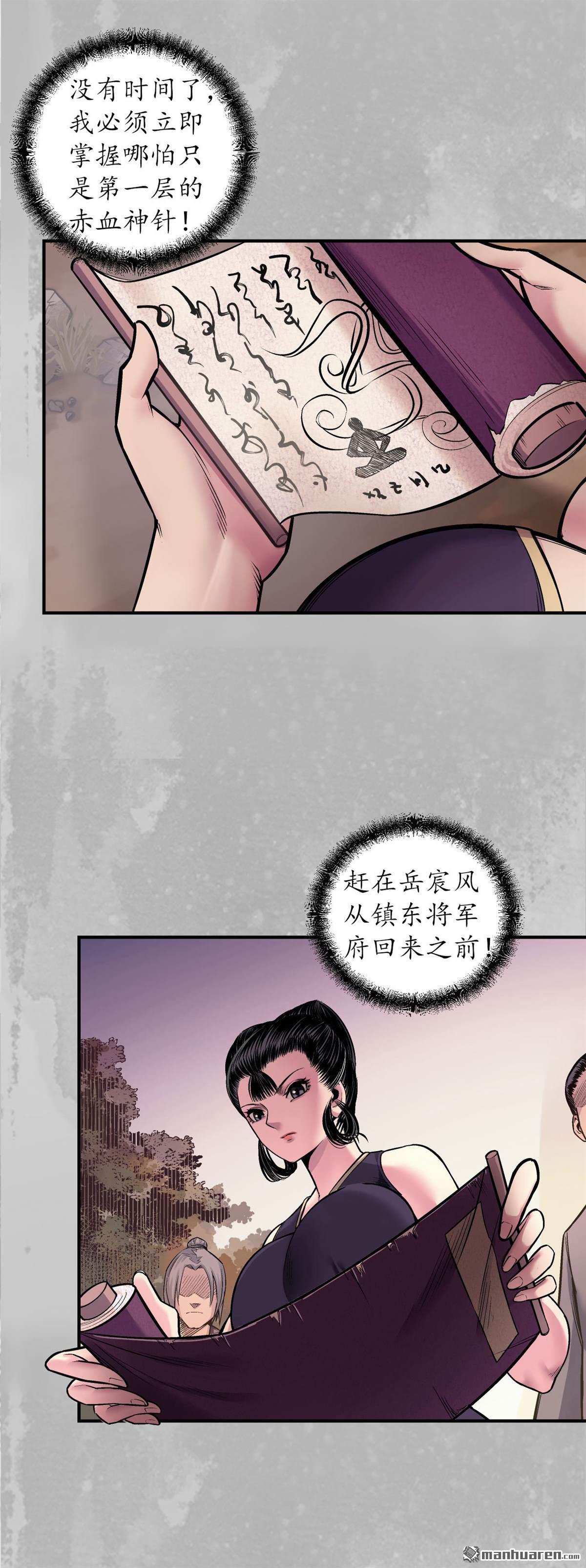 藏锋行第142话 隐秘据点