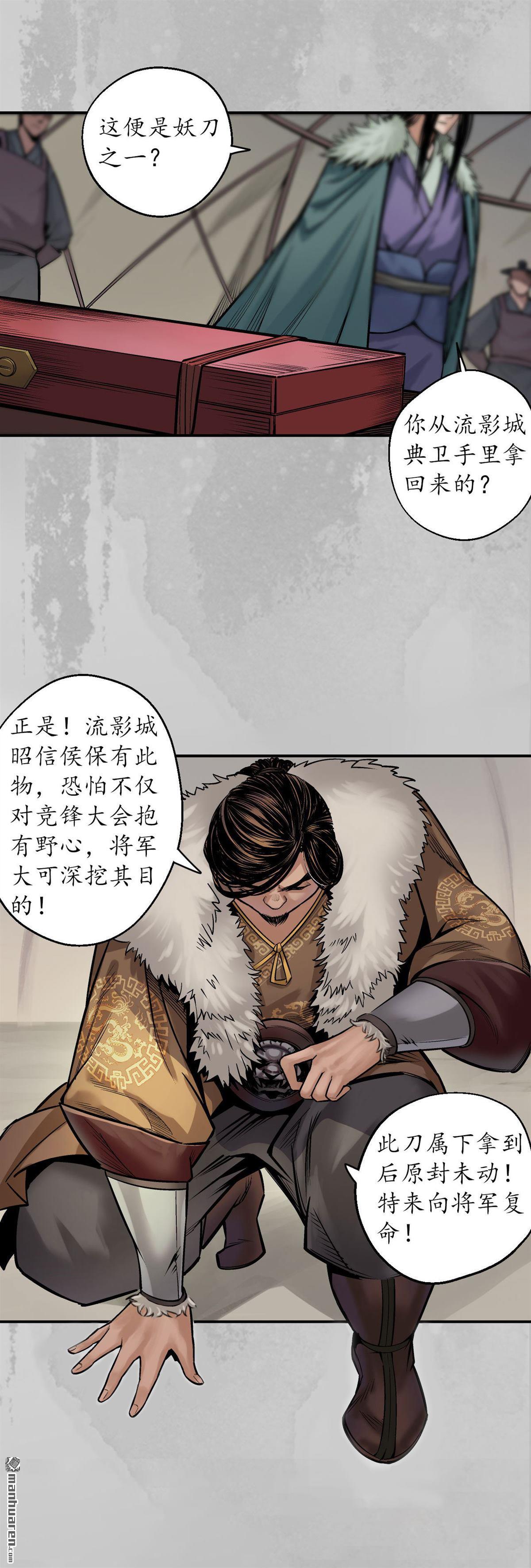 藏锋行第142话 隐秘据点