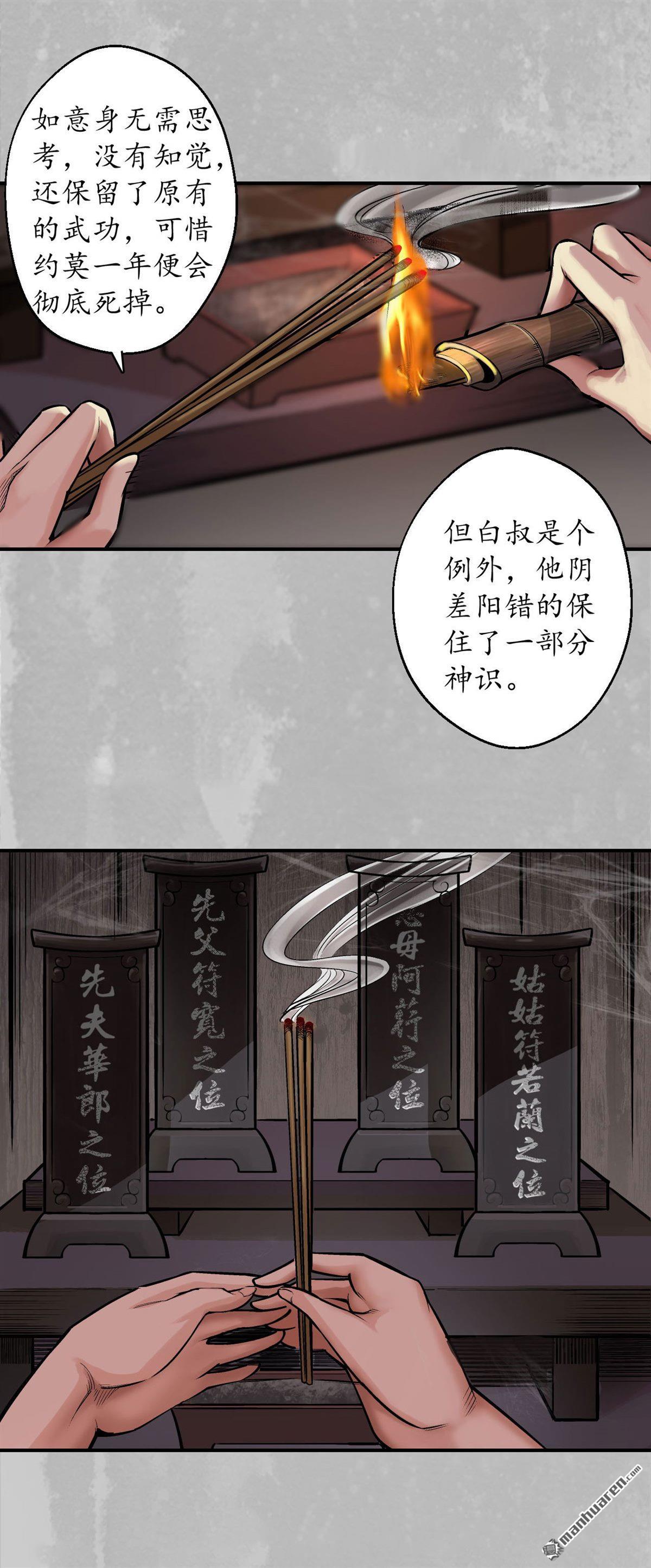 藏锋行第142话 隐秘据点