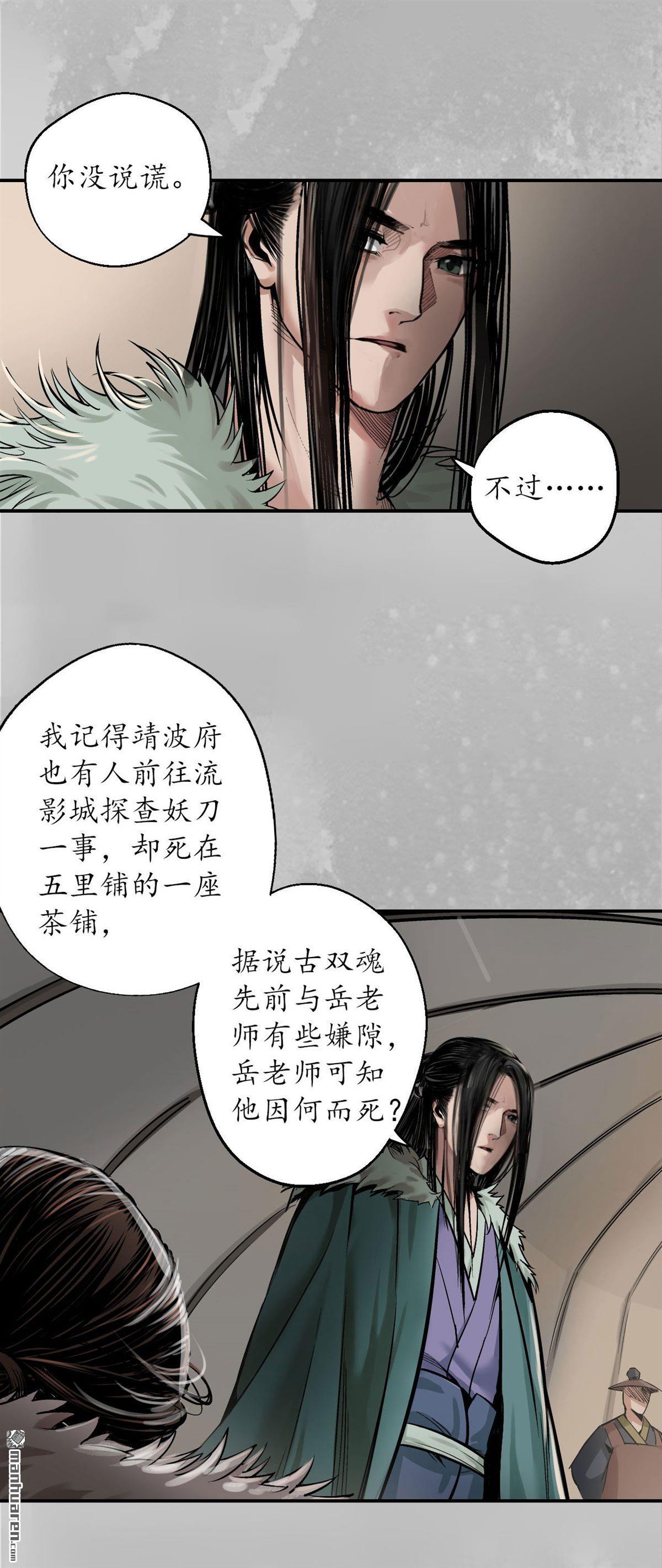 藏锋行第142话 隐秘据点