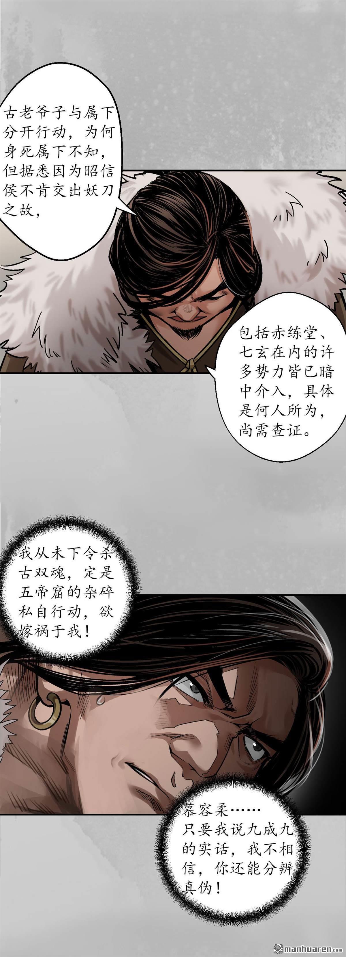 藏锋行第142话 隐秘据点