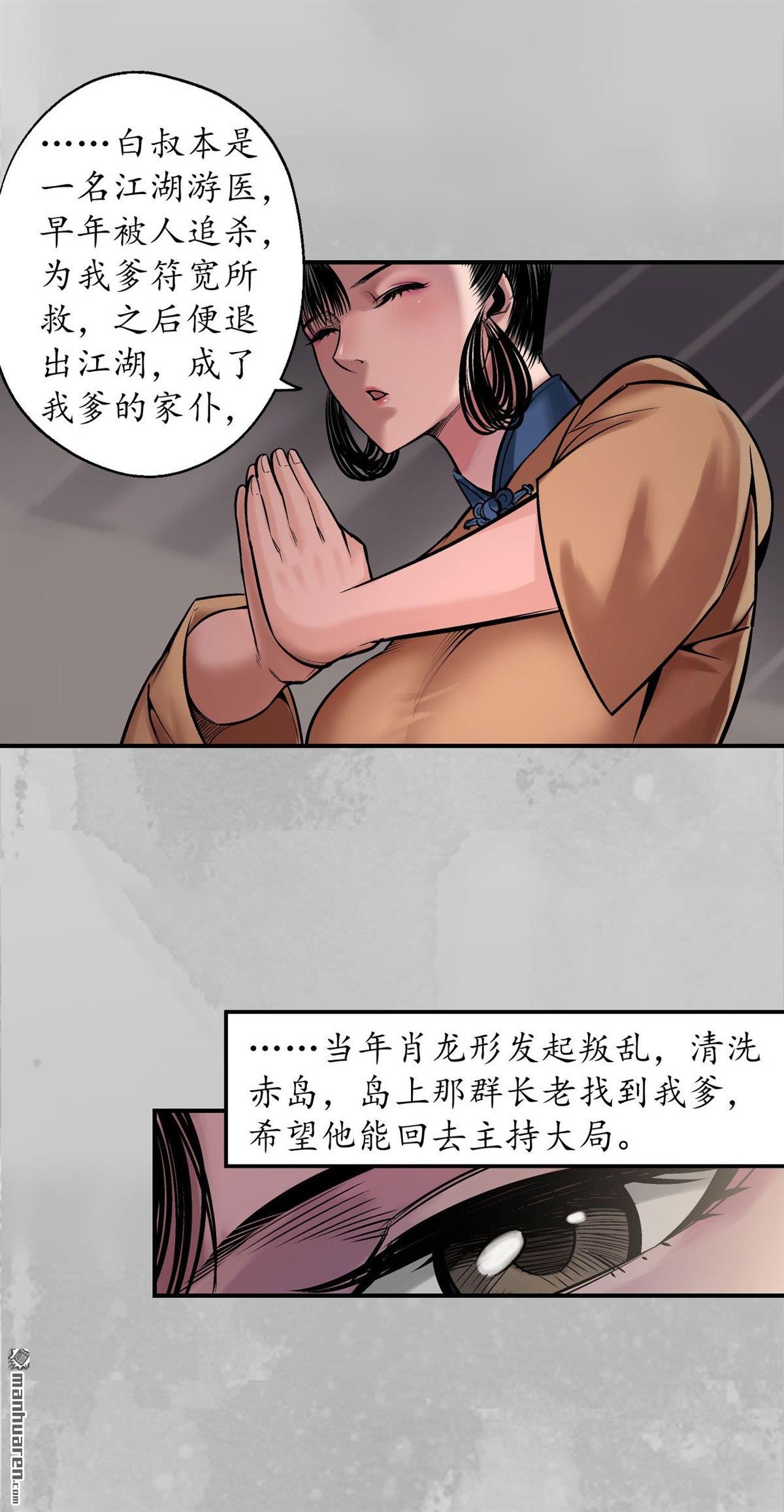 藏锋行第142话 隐秘据点