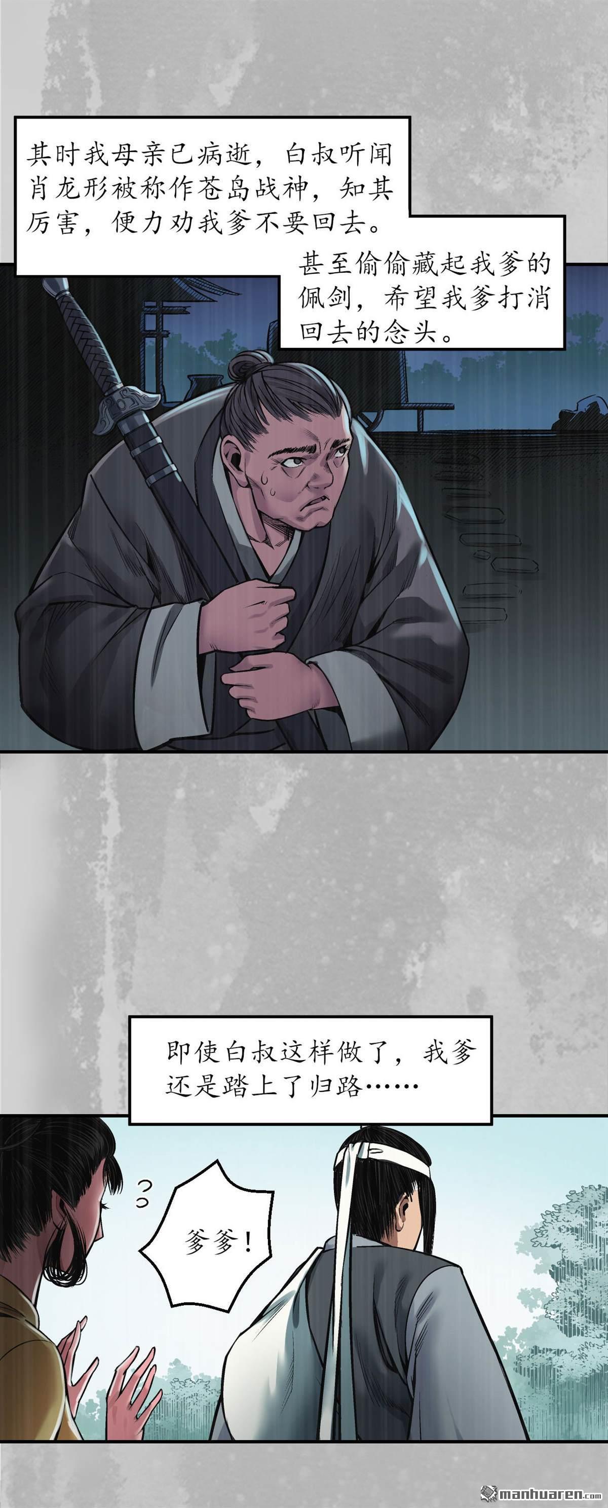 藏锋行第142话 隐秘据点