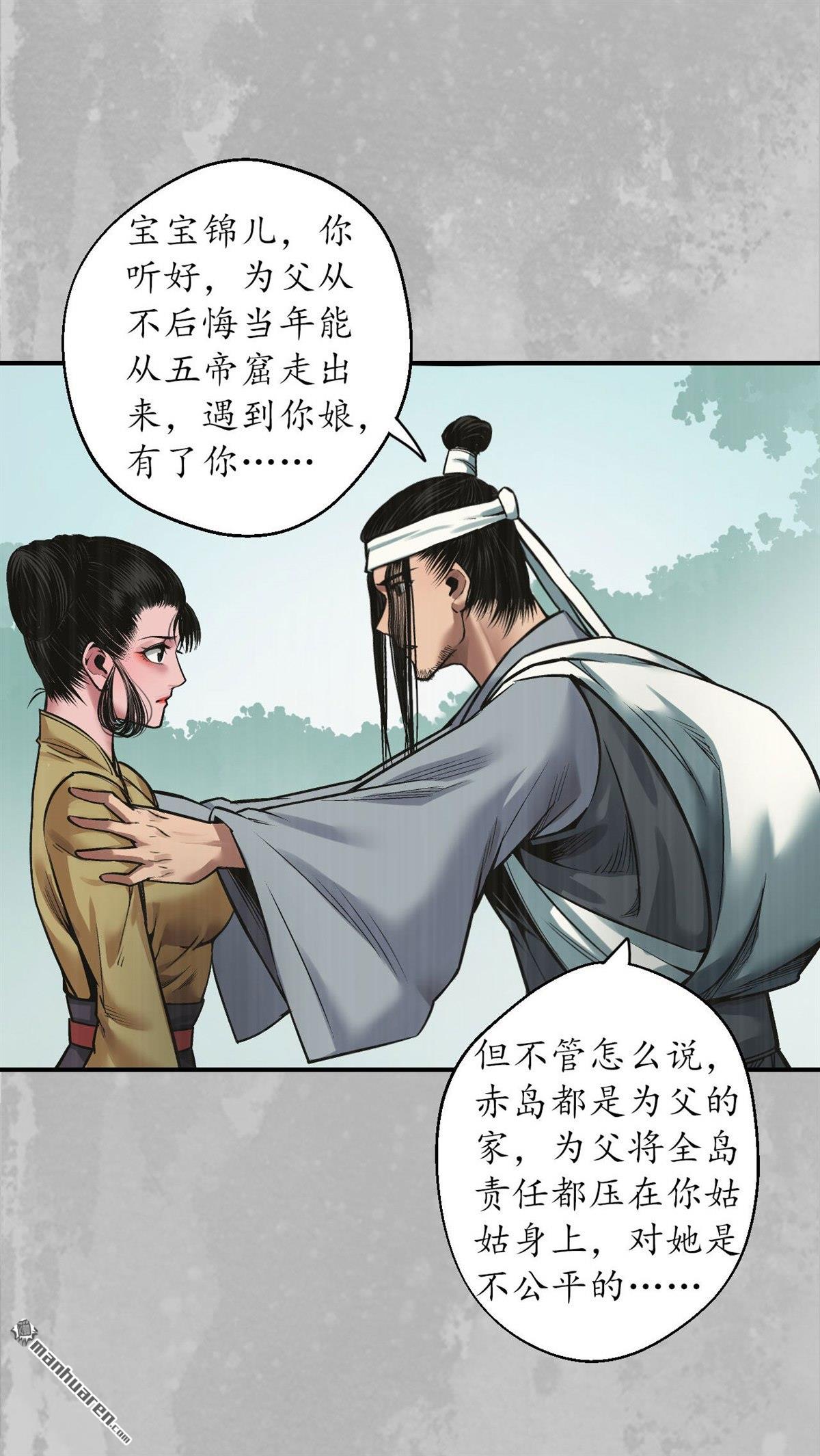 藏锋行第142话 隐秘据点