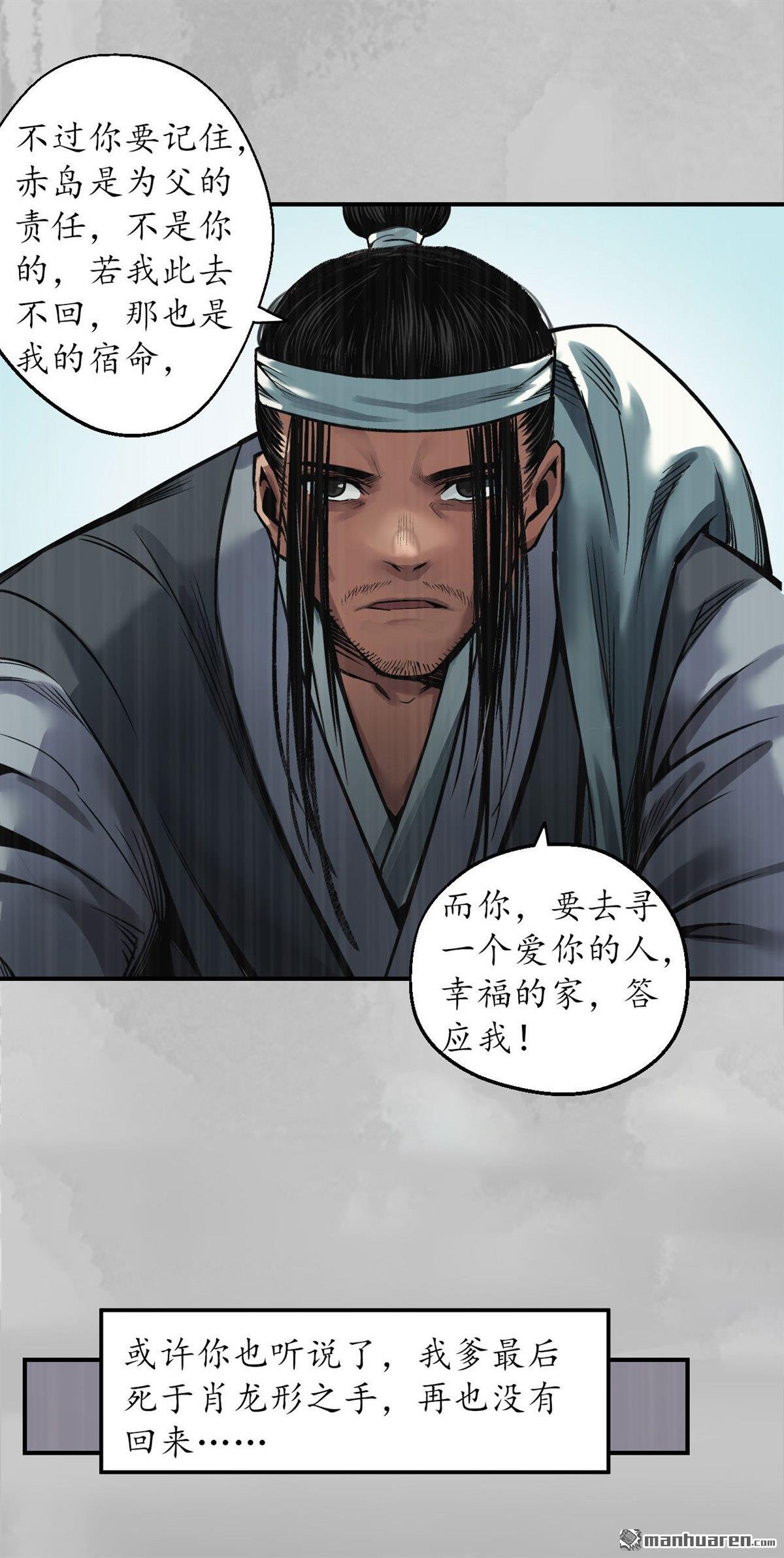 藏锋行第142话 隐秘据点