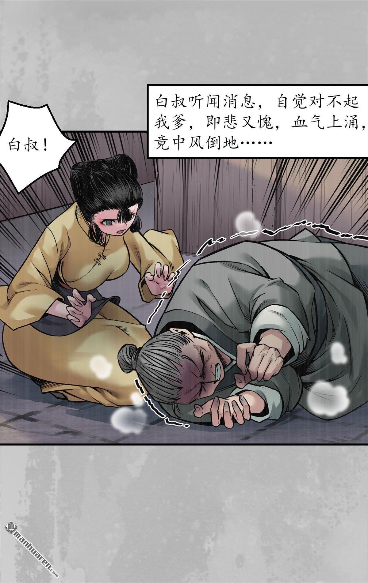 藏锋行第142话 隐秘据点