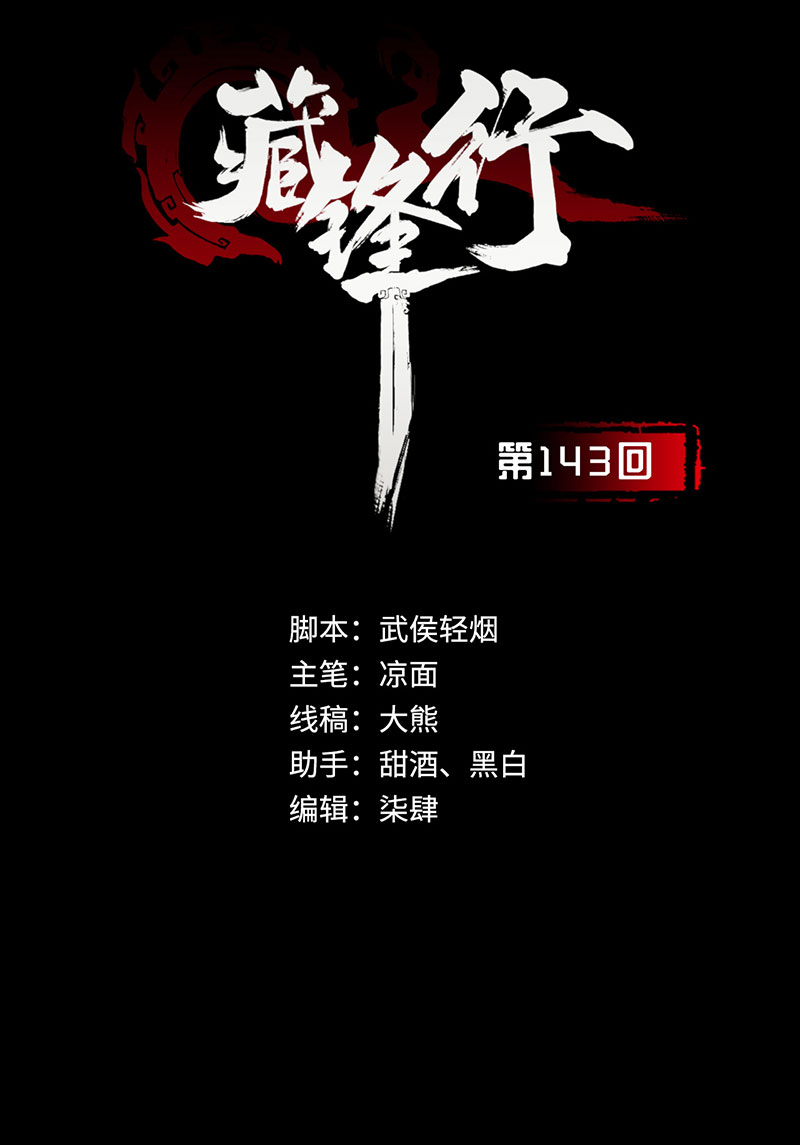 藏锋行虚张声势