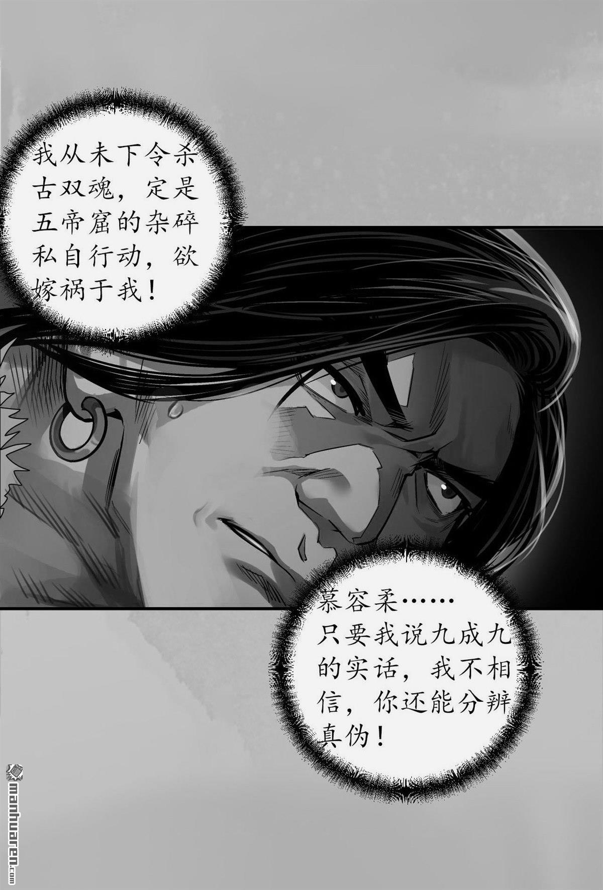 藏锋行第143话 虚张声势