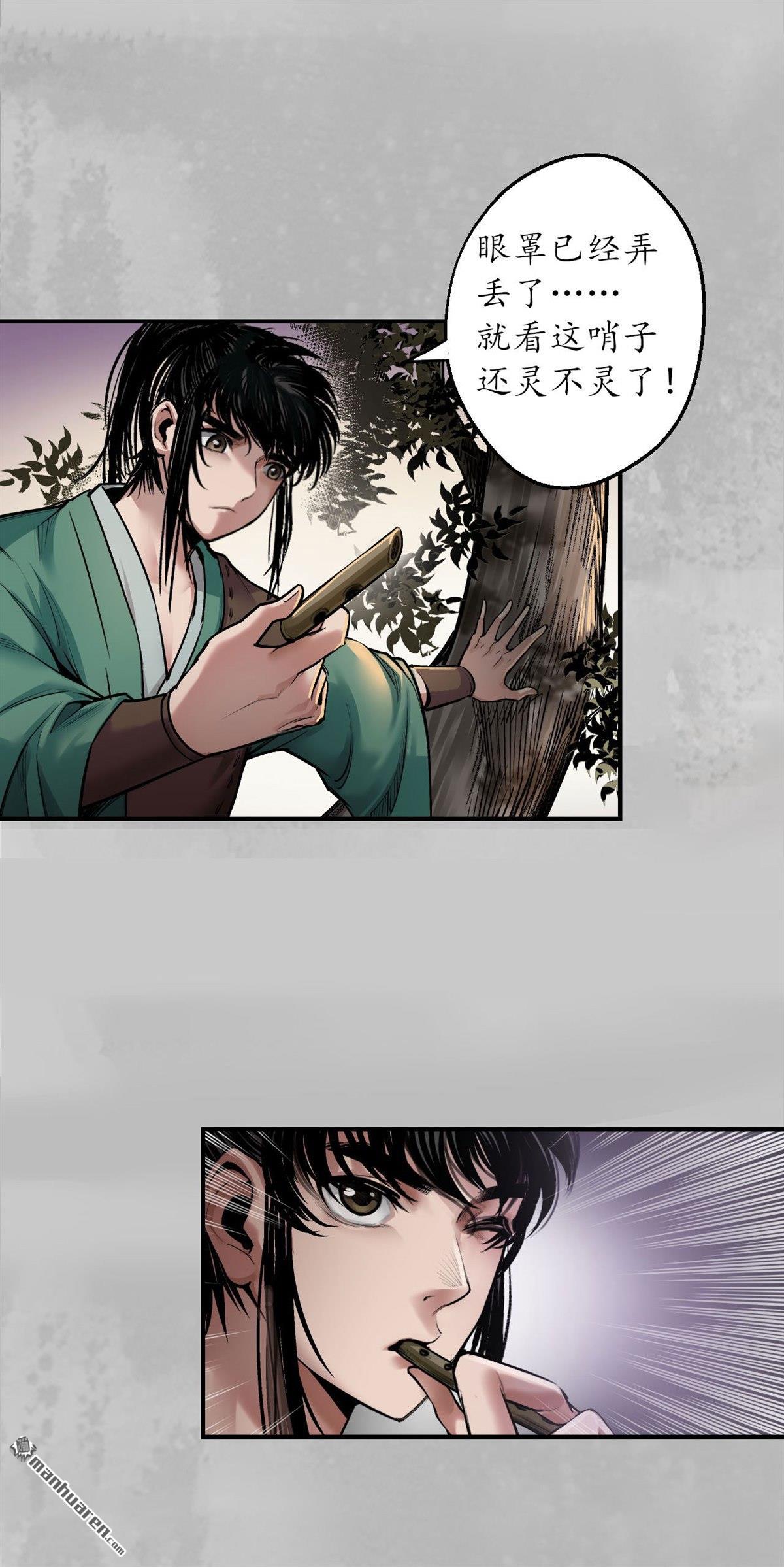 藏锋行第143话 虚张声势