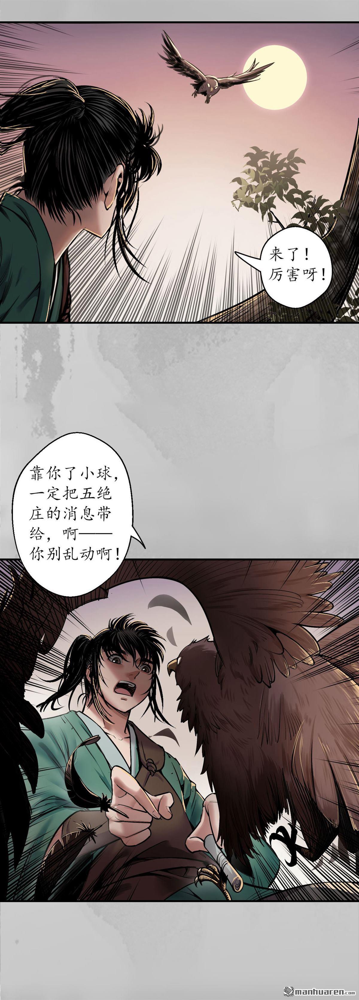 藏锋行第143话 虚张声势