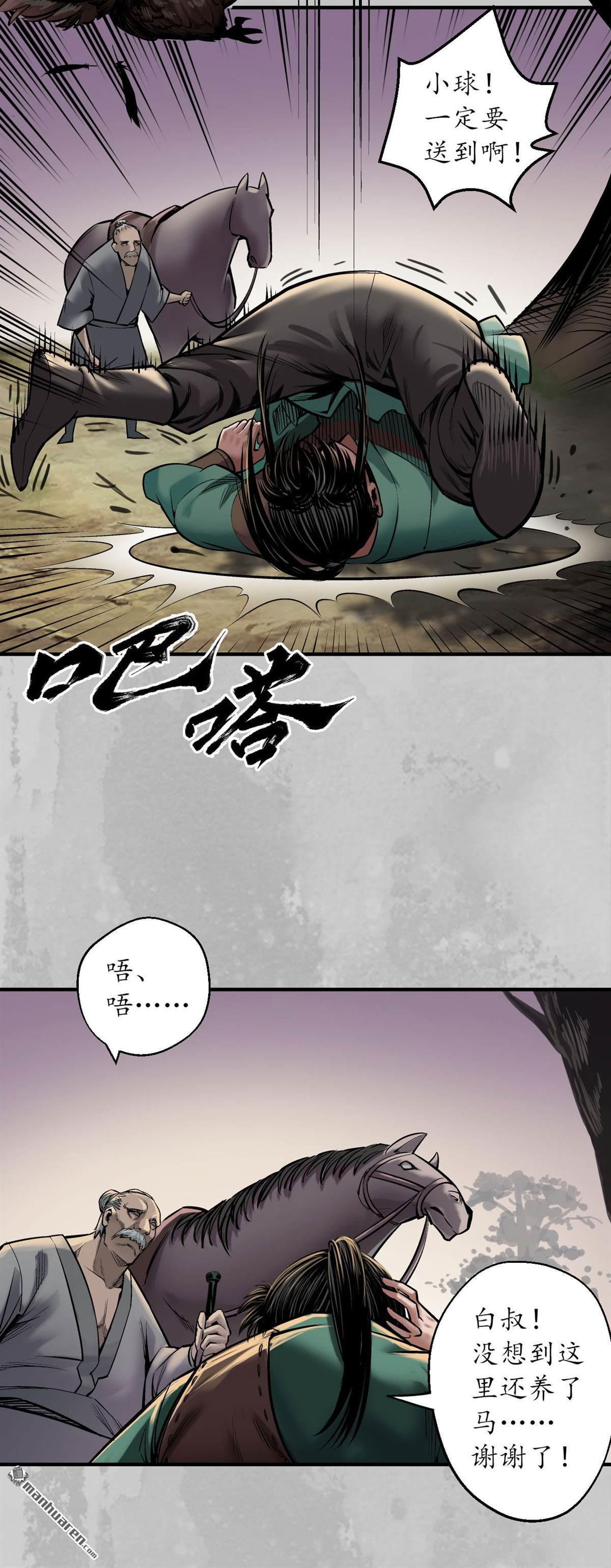 藏锋行第143话 虚张声势