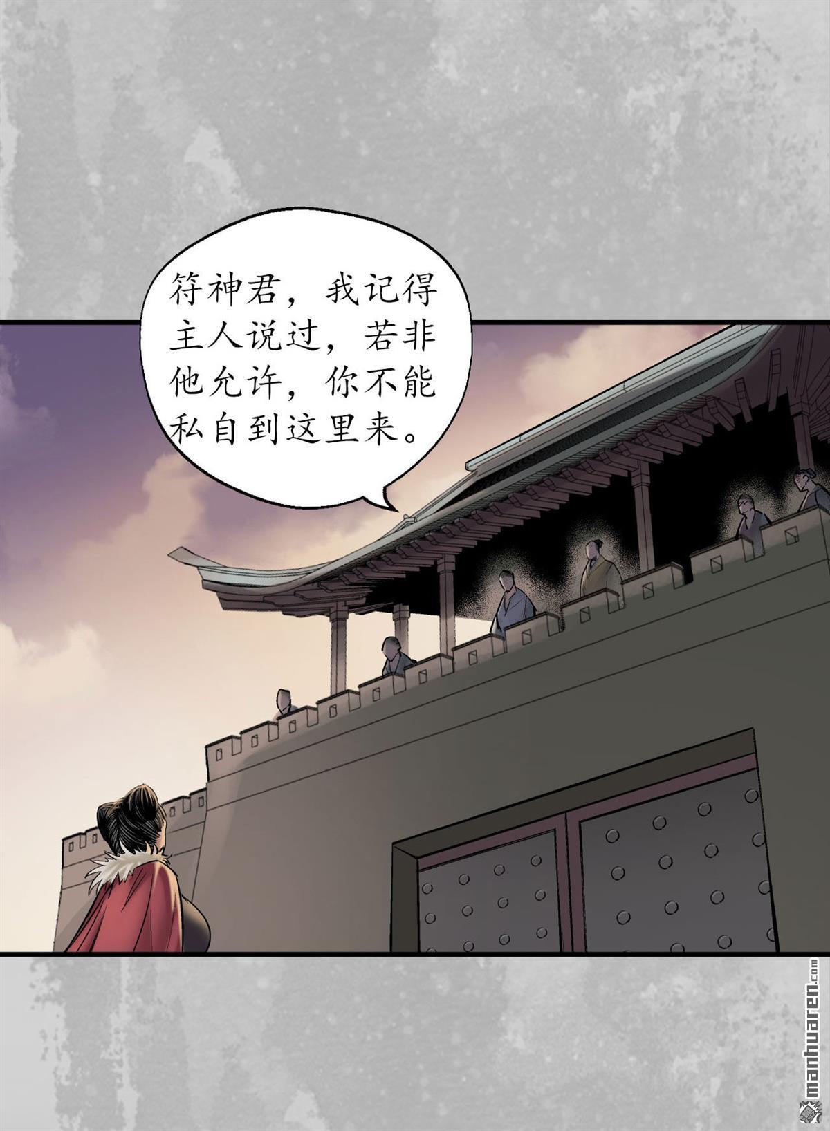 藏锋行第143话 虚张声势