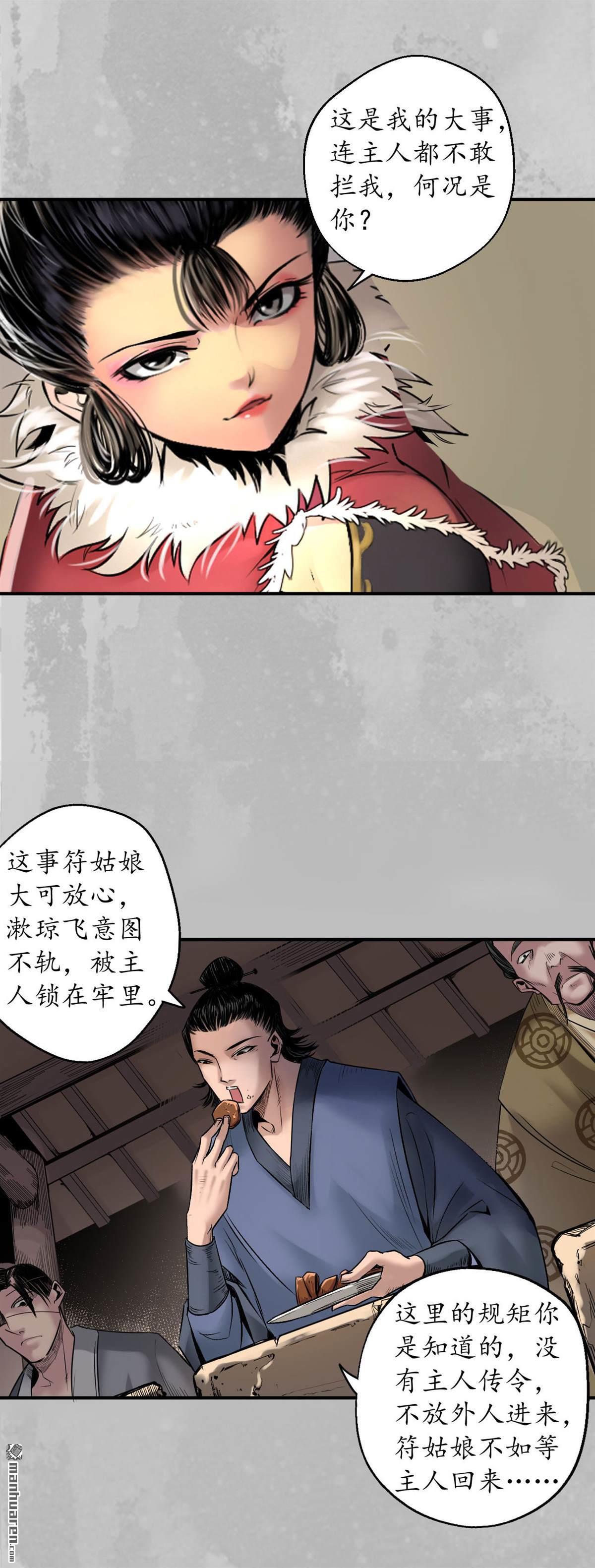 藏锋行第143话 虚张声势