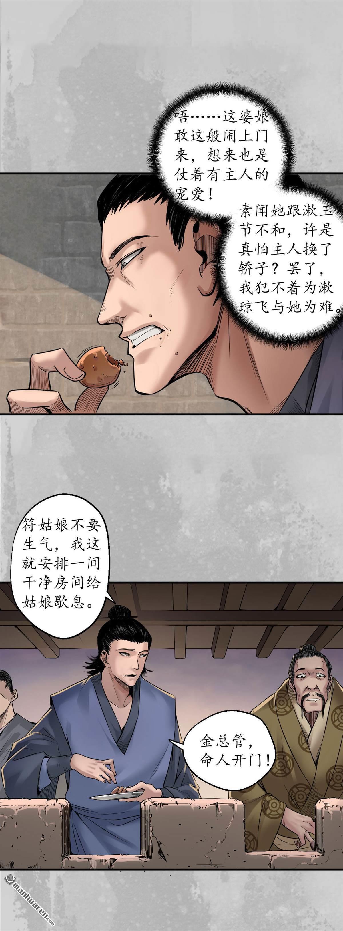 藏锋行第143话 虚张声势