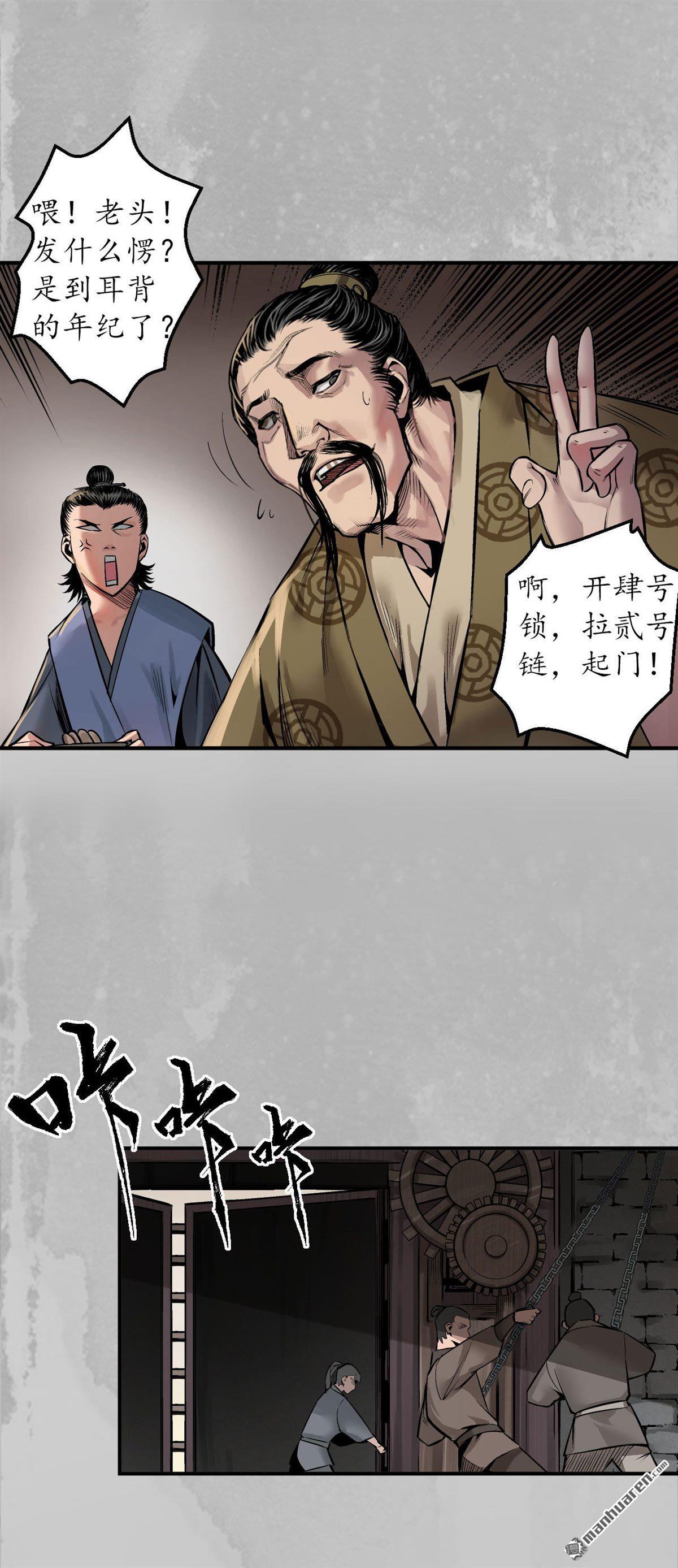 藏锋行第143话 虚张声势