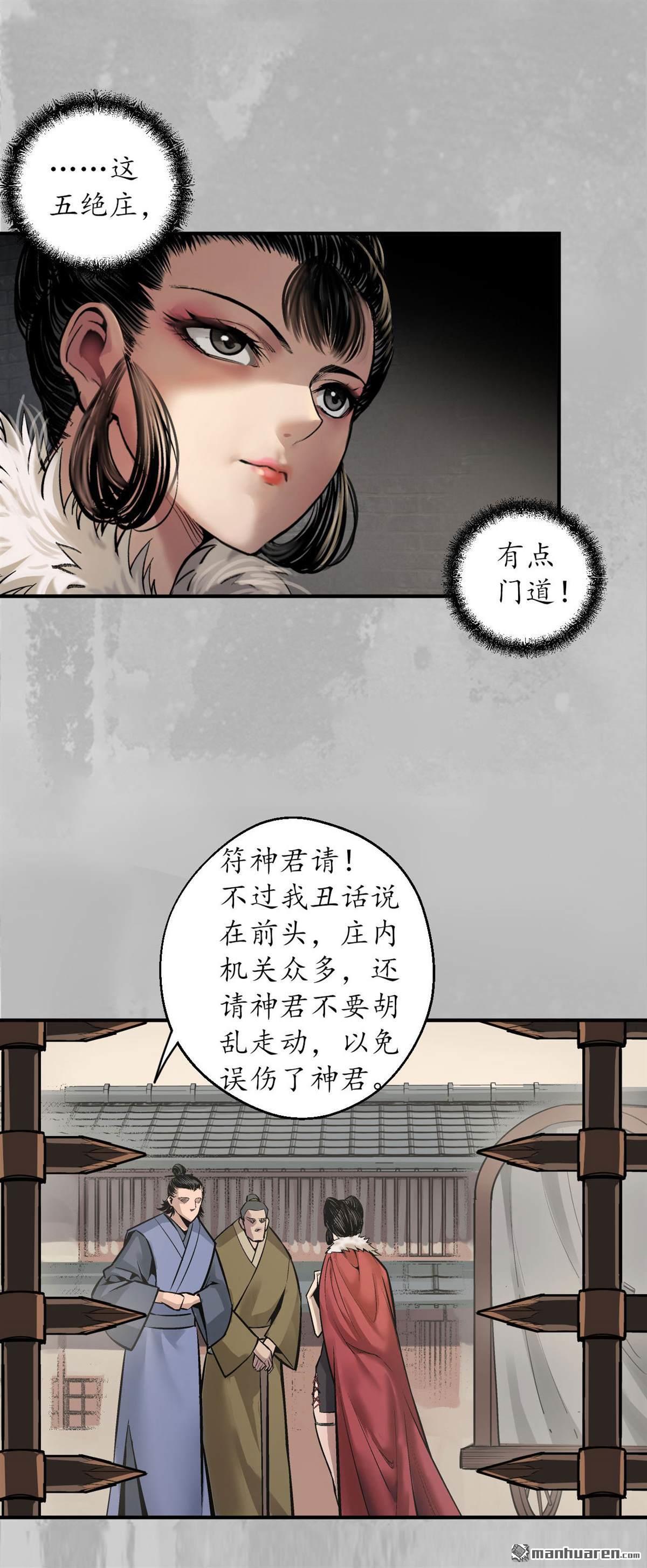 藏锋行第143话 虚张声势