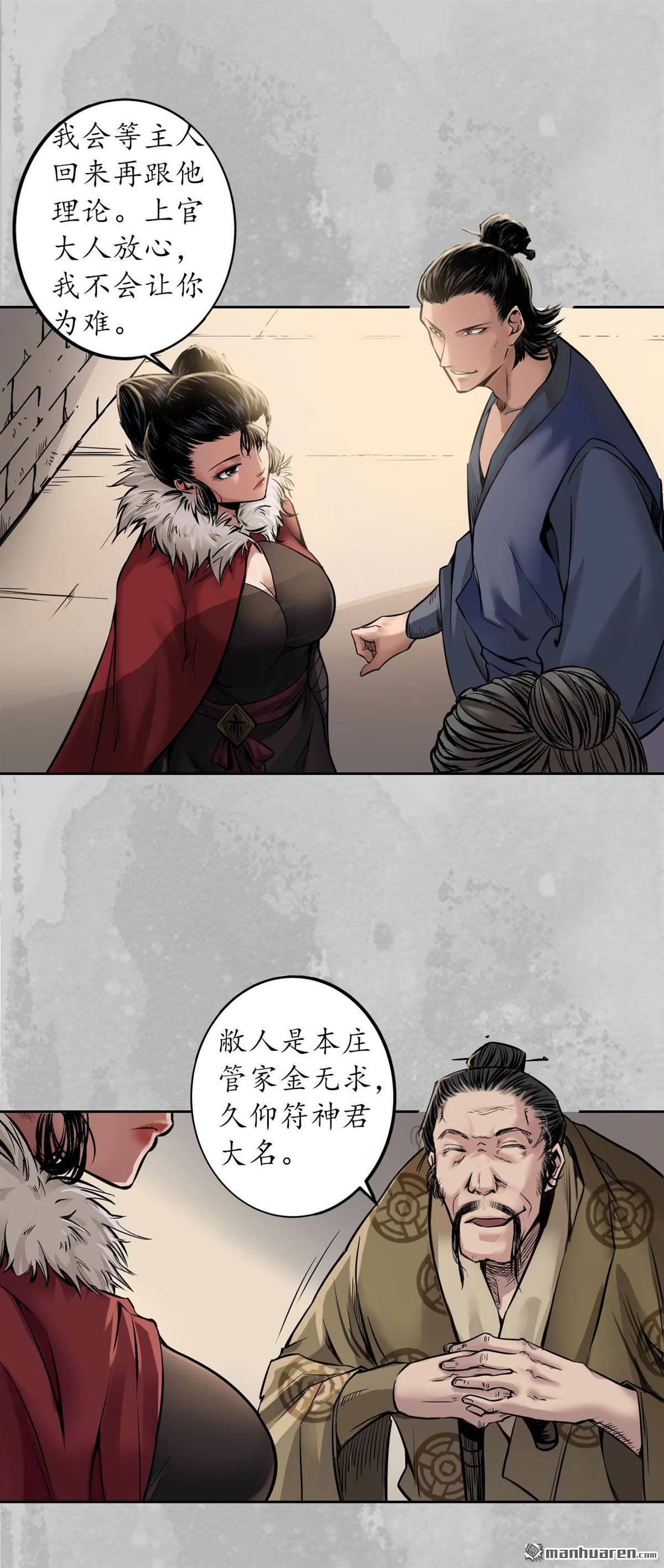 藏锋行第143话 虚张声势