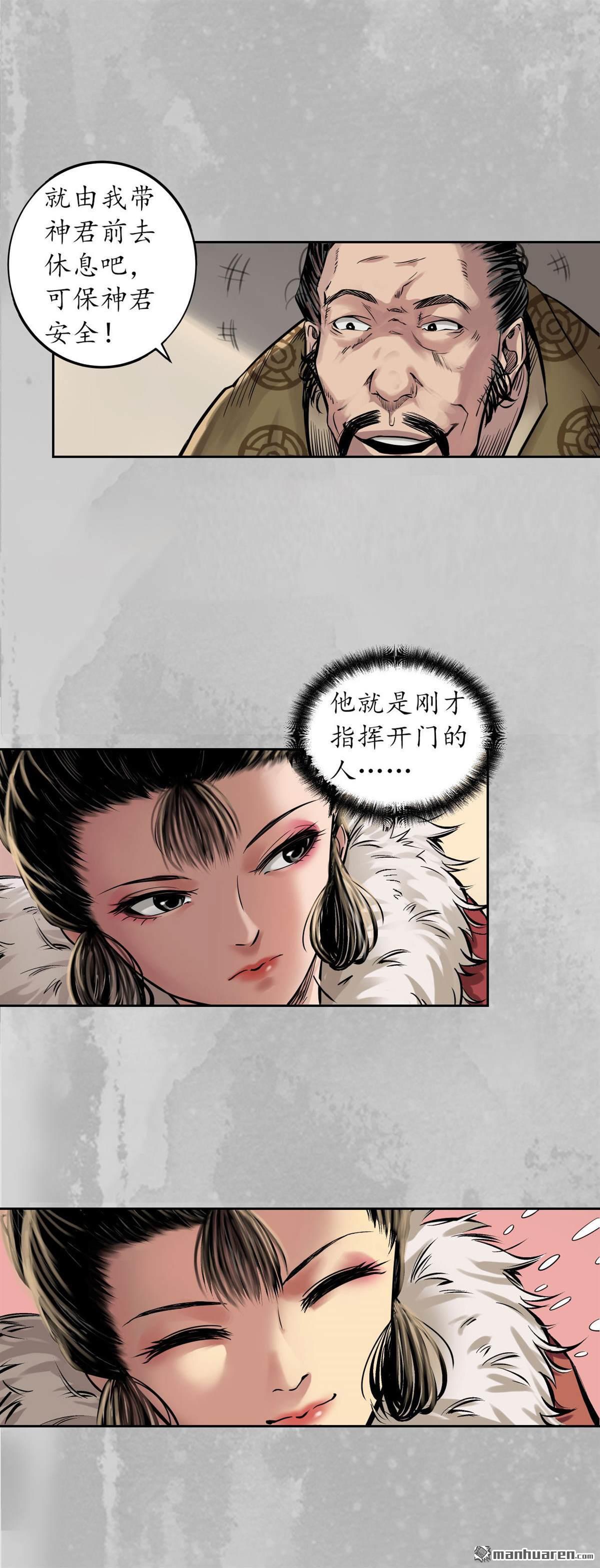 藏锋行第143话 虚张声势