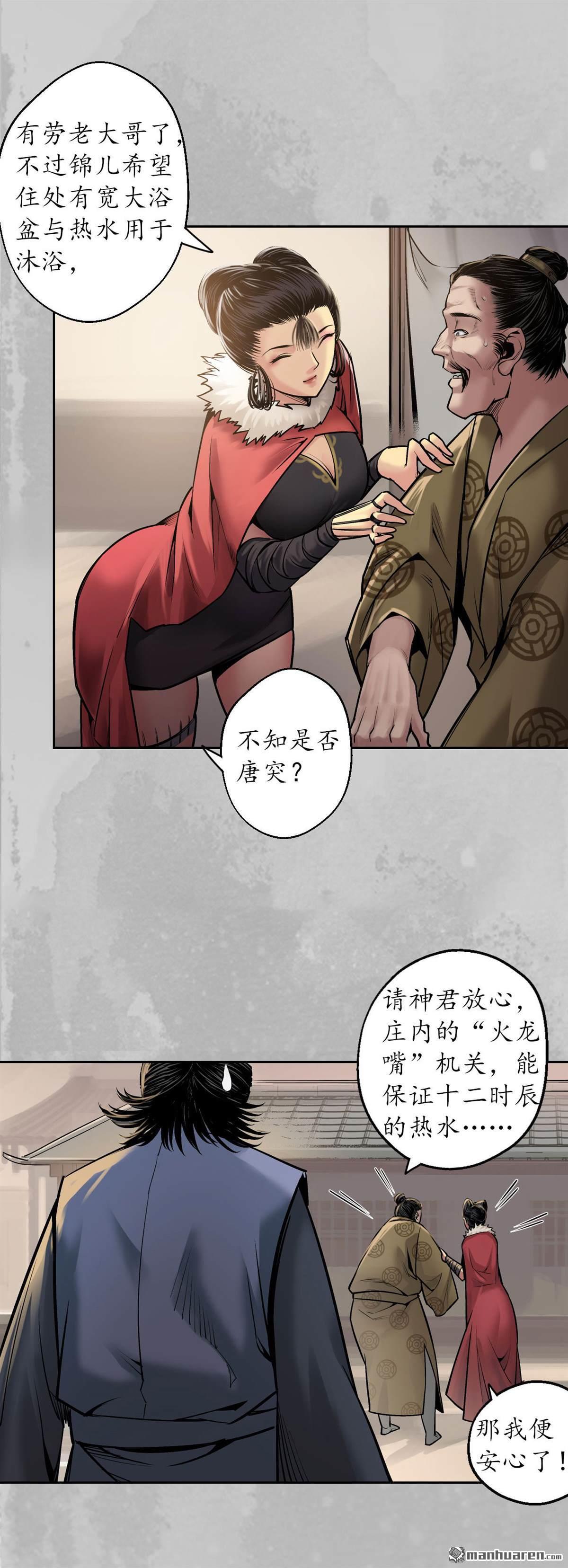藏锋行第143话 虚张声势
