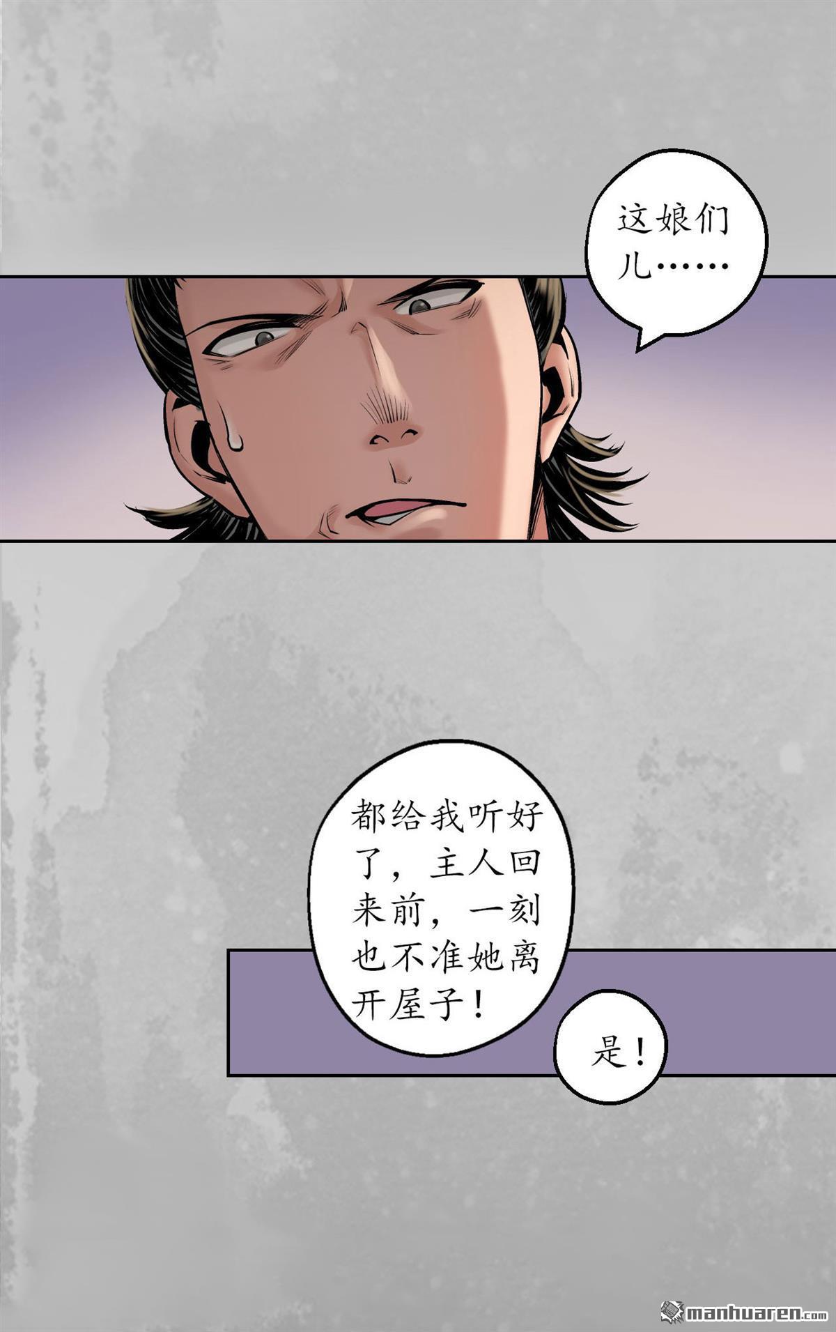 藏锋行第143话 虚张声势