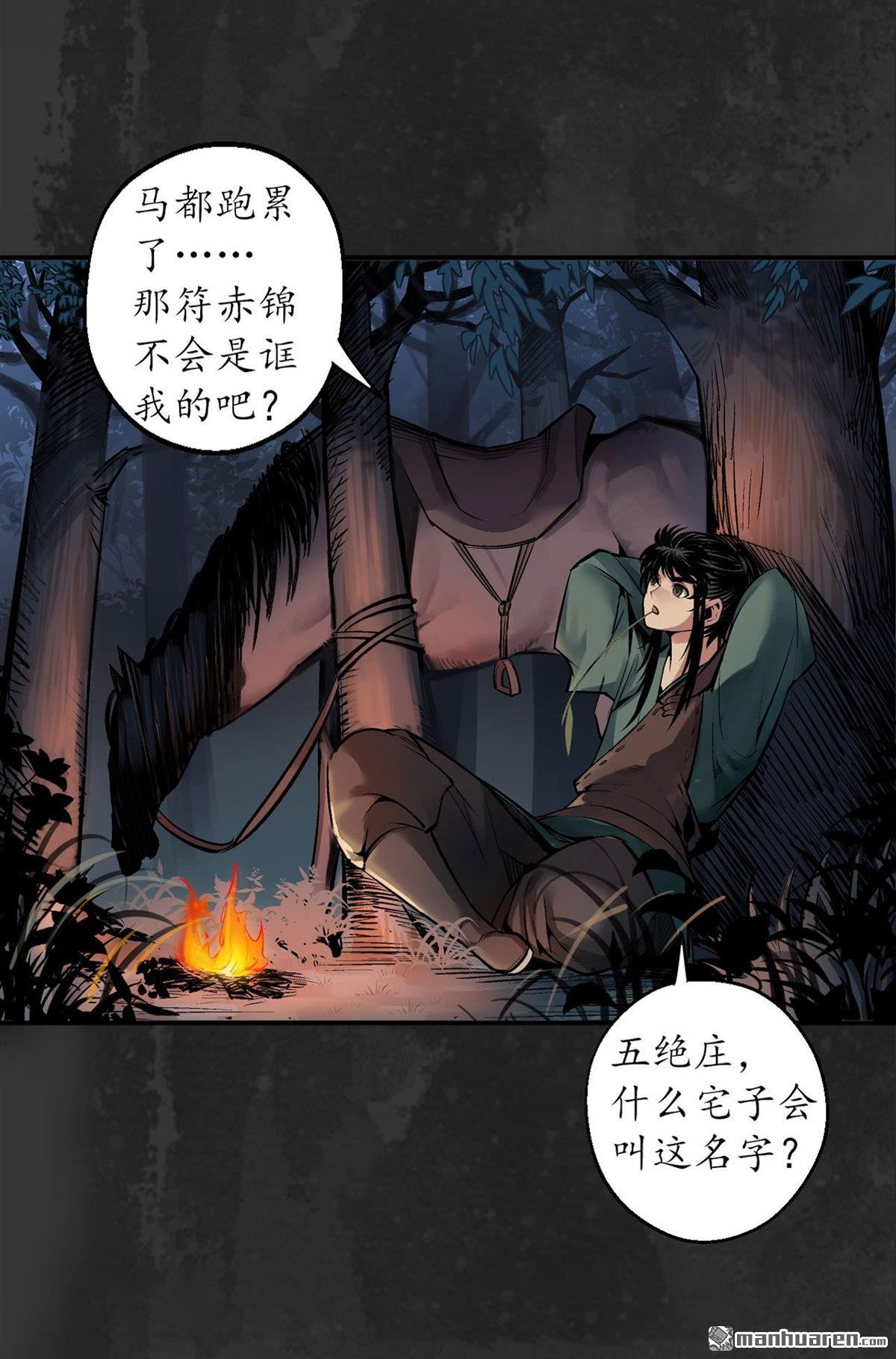 藏锋行第143话 虚张声势
