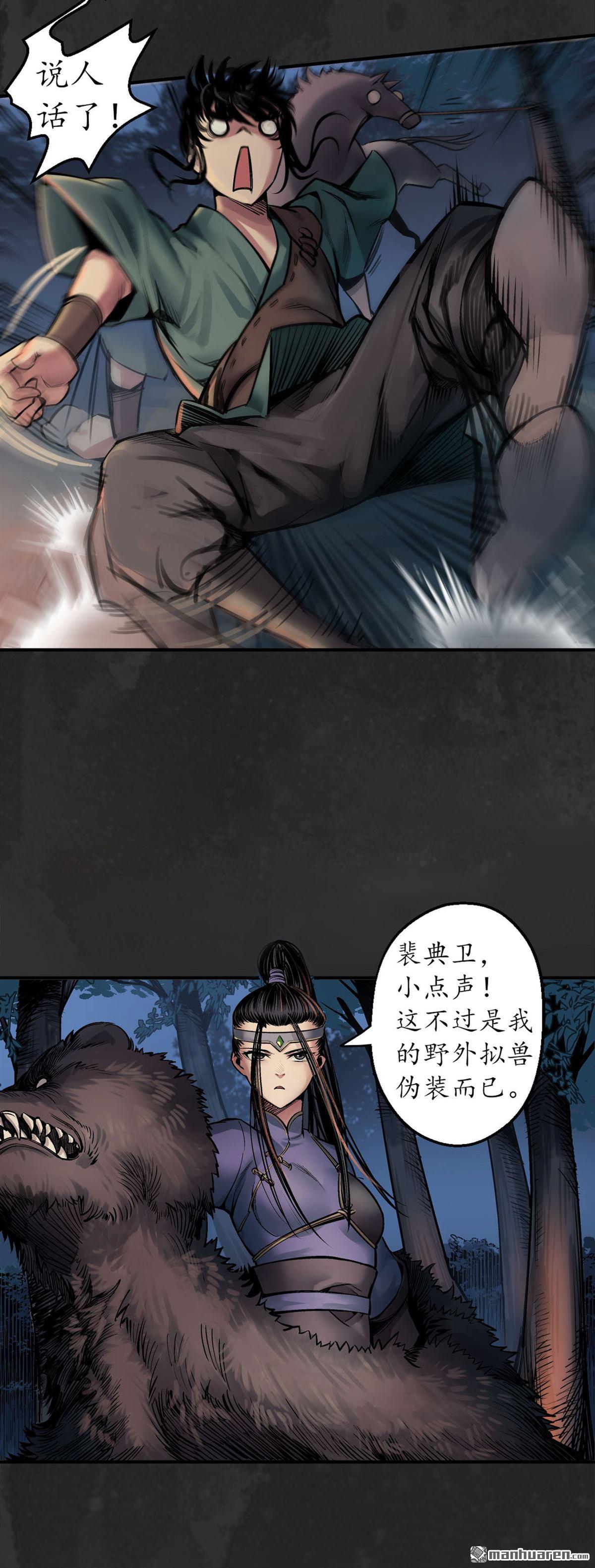 藏锋行第143话 虚张声势