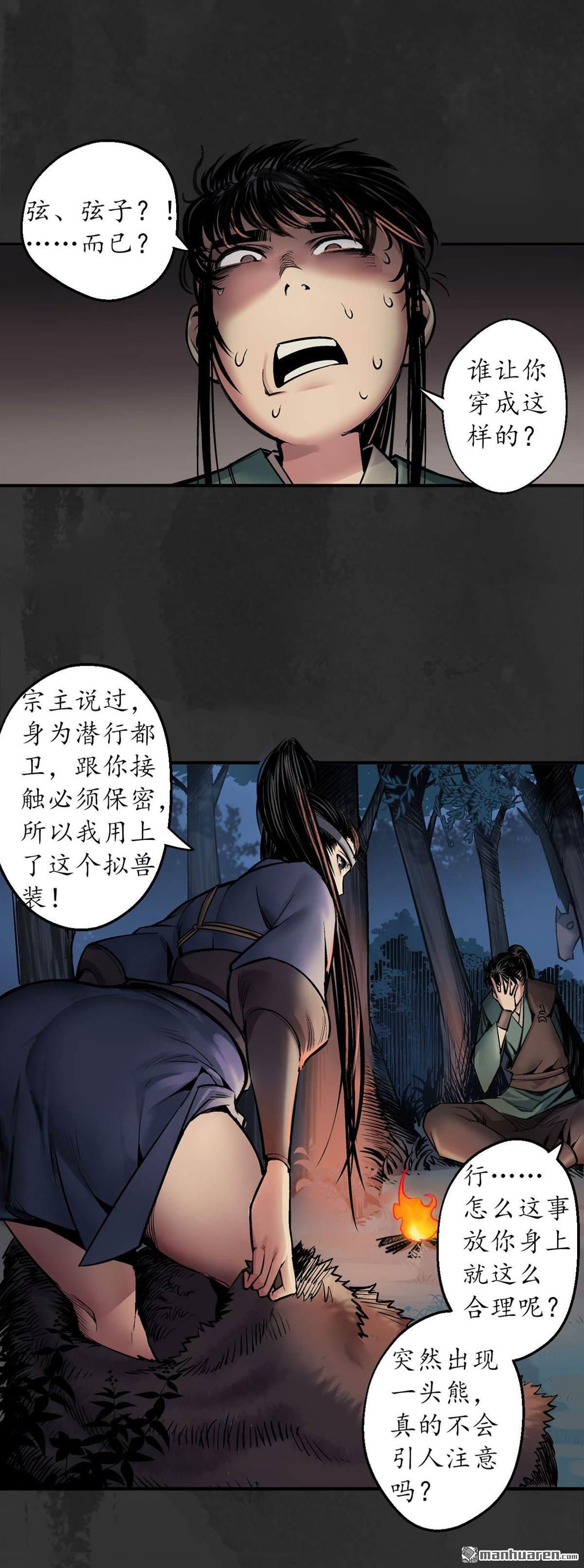 藏锋行第143话 虚张声势