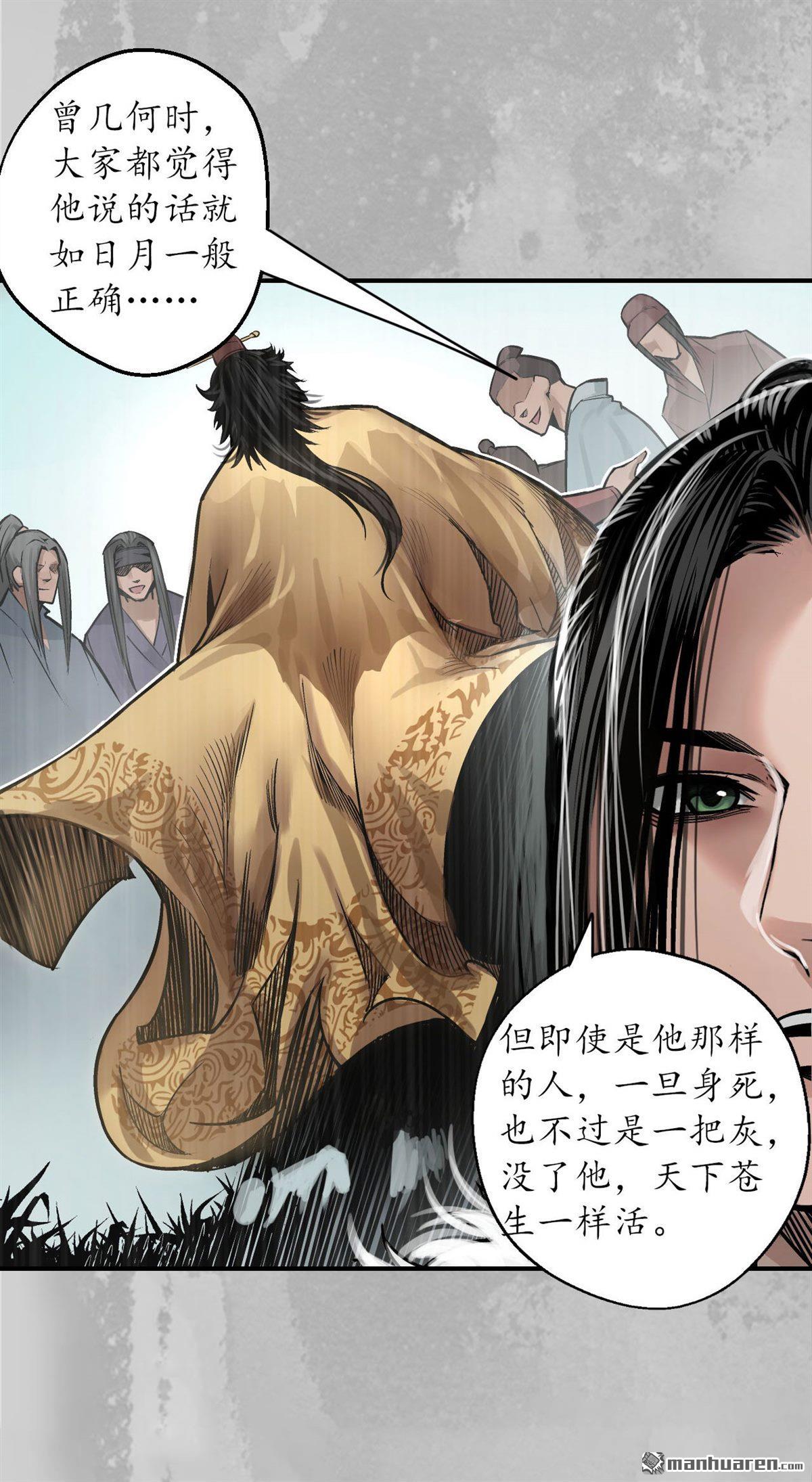 藏锋行第143话 虚张声势