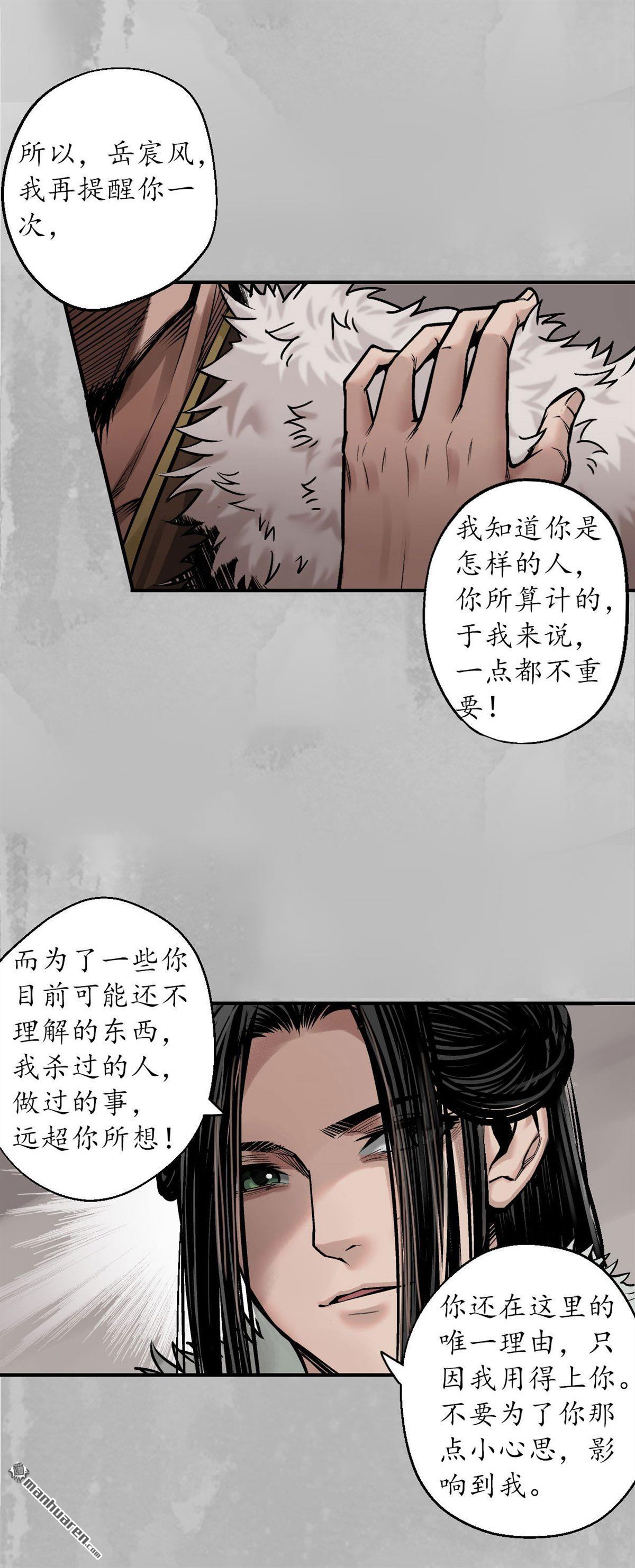 藏锋行第143话 虚张声势