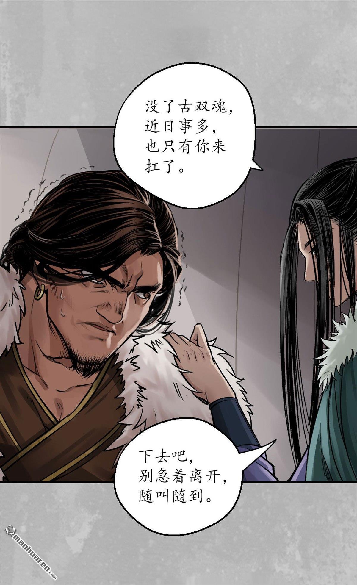 藏锋行第143话 虚张声势