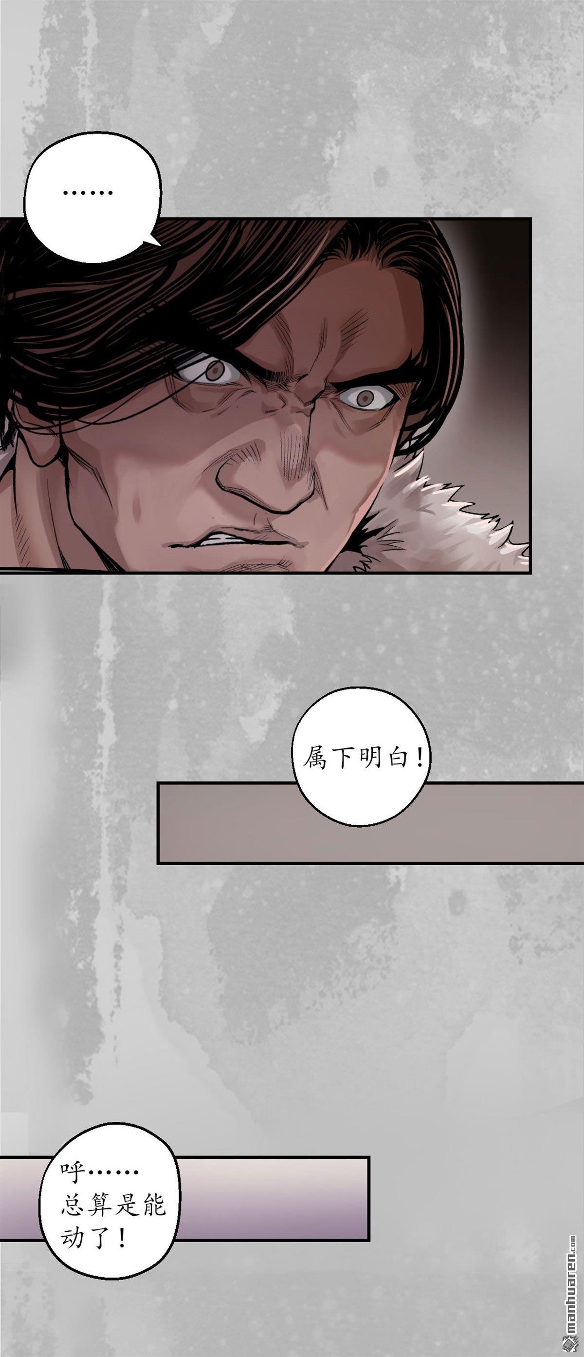 藏锋行第143话 虚张声势