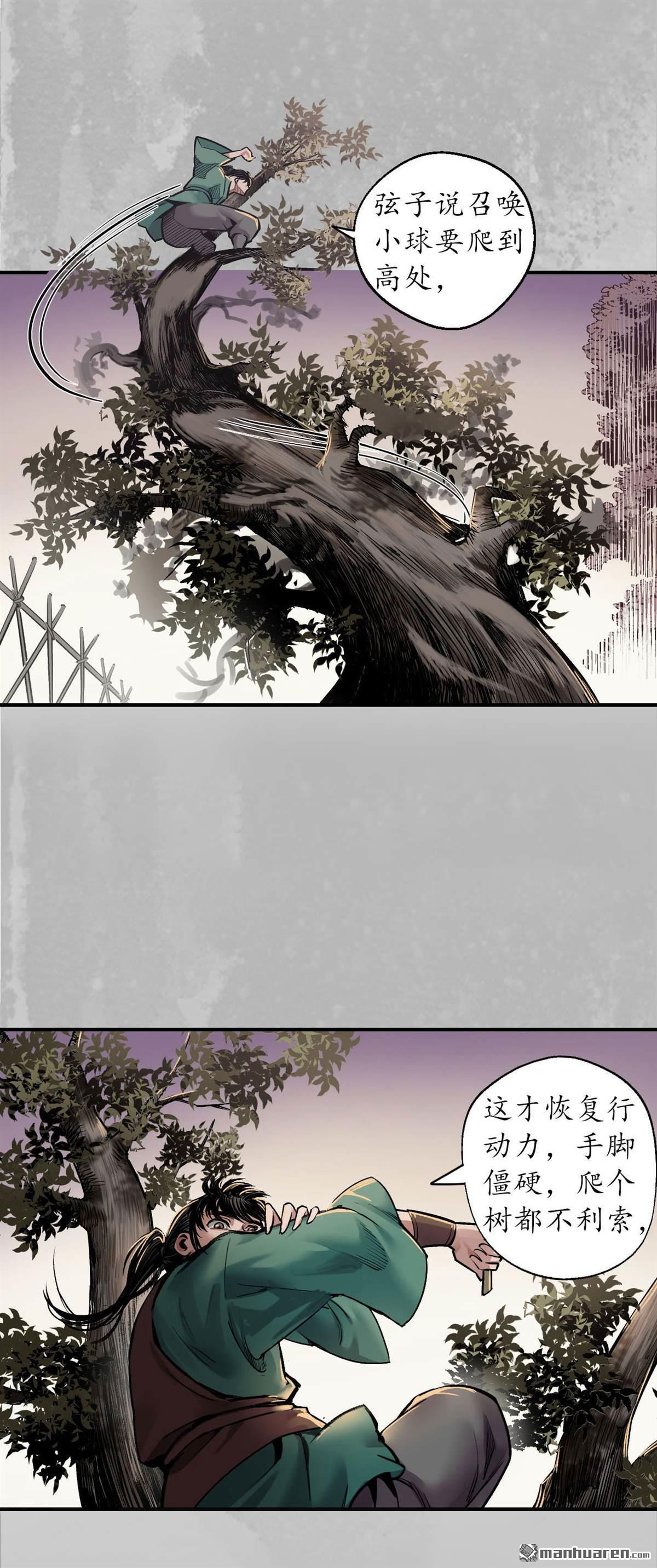 藏锋行第143话 虚张声势
