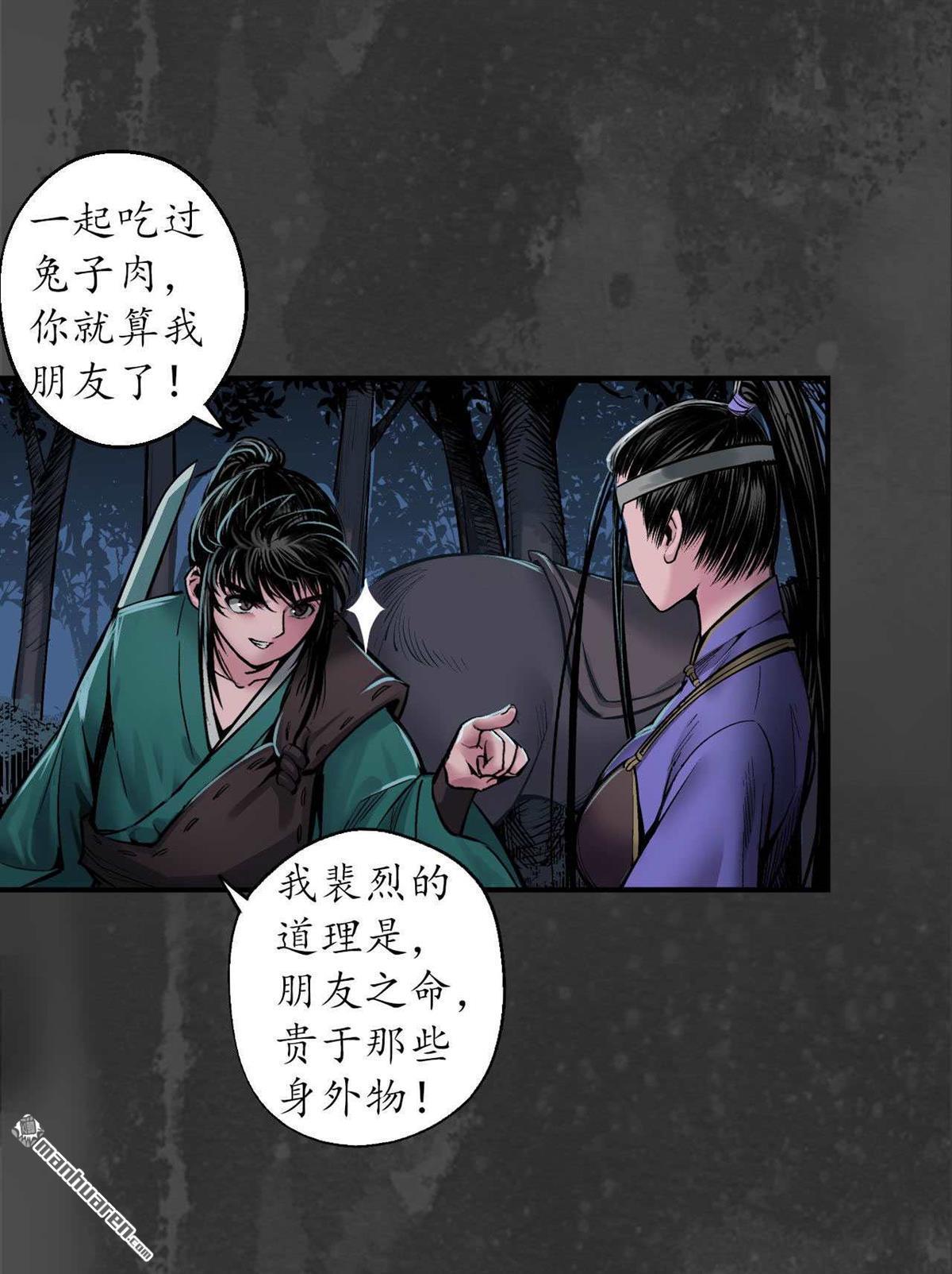 藏锋行第144话 夜探五绝