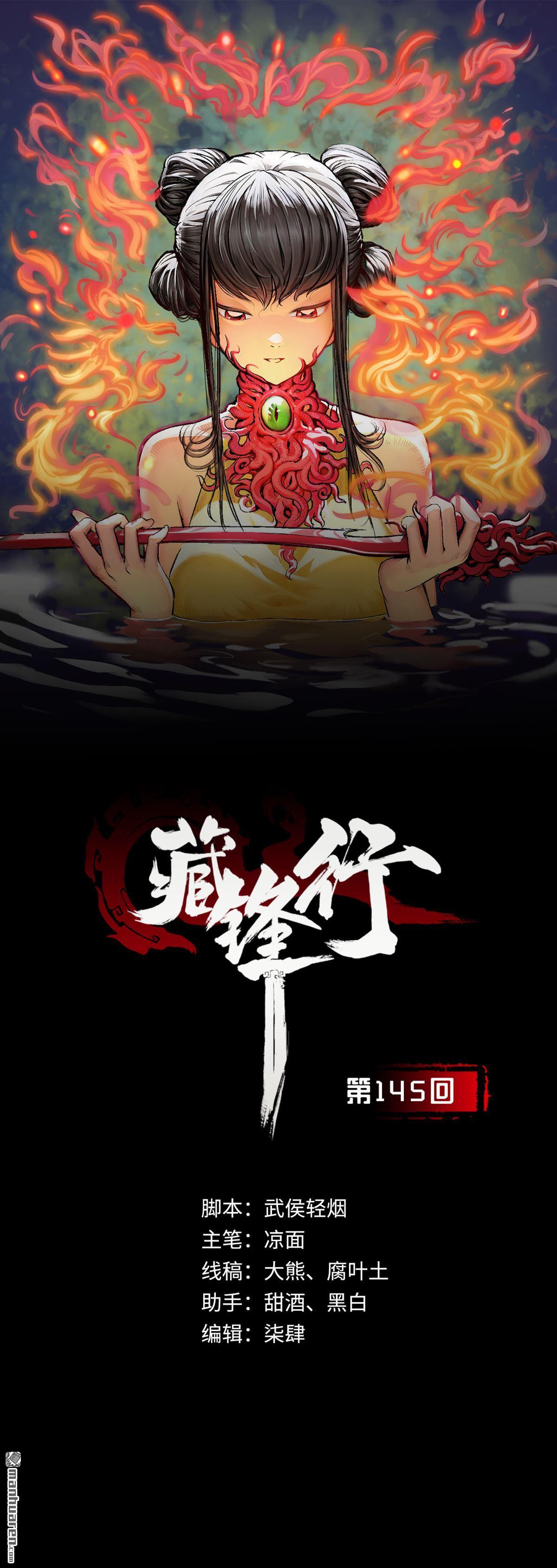 藏锋行第145话 机关重重
