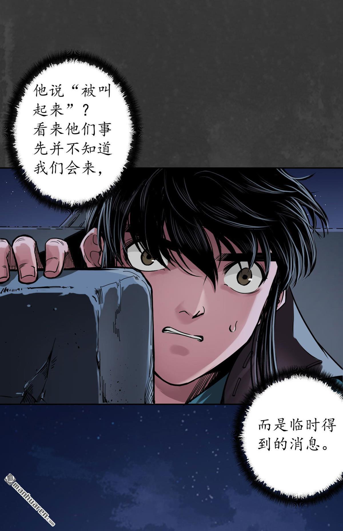 藏锋行第145话 机关重重